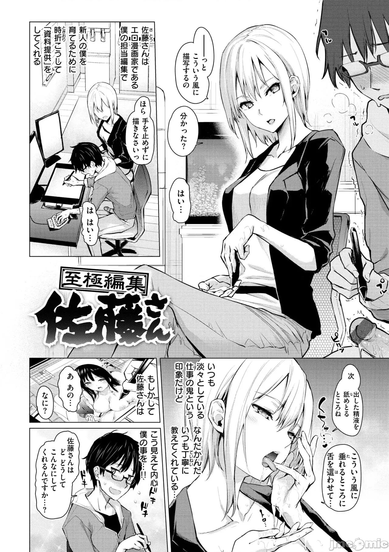 アザトメイキング+ [みちきんぐ] アザトメイキング+【デジタル特装版】 第57页