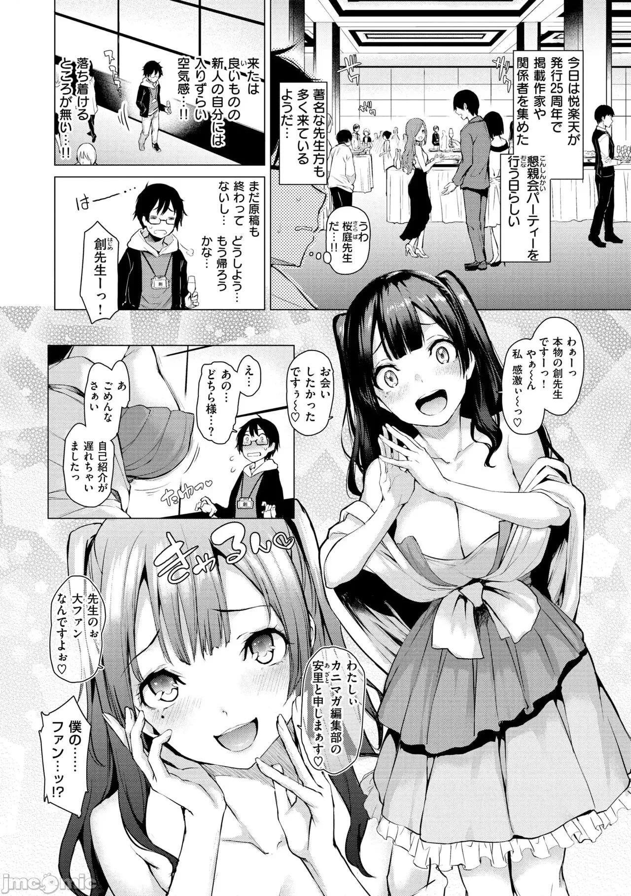 アザトメイキング+ [みちきんぐ] アザトメイキング+【デジタル特装版】 第59页