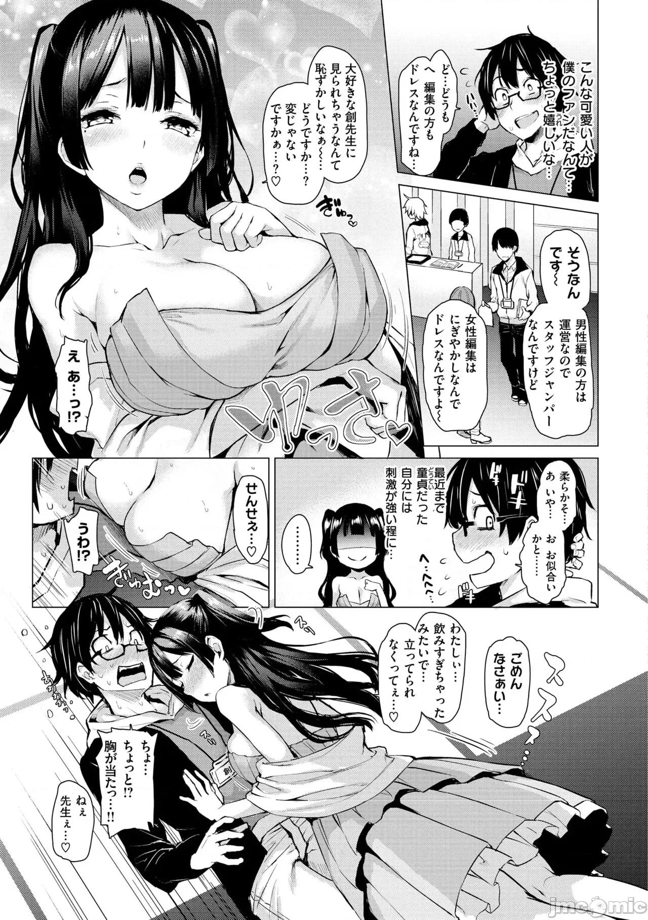 アザトメイキング+ [みちきんぐ] アザトメイキング+【デジタル特装版】 第60页