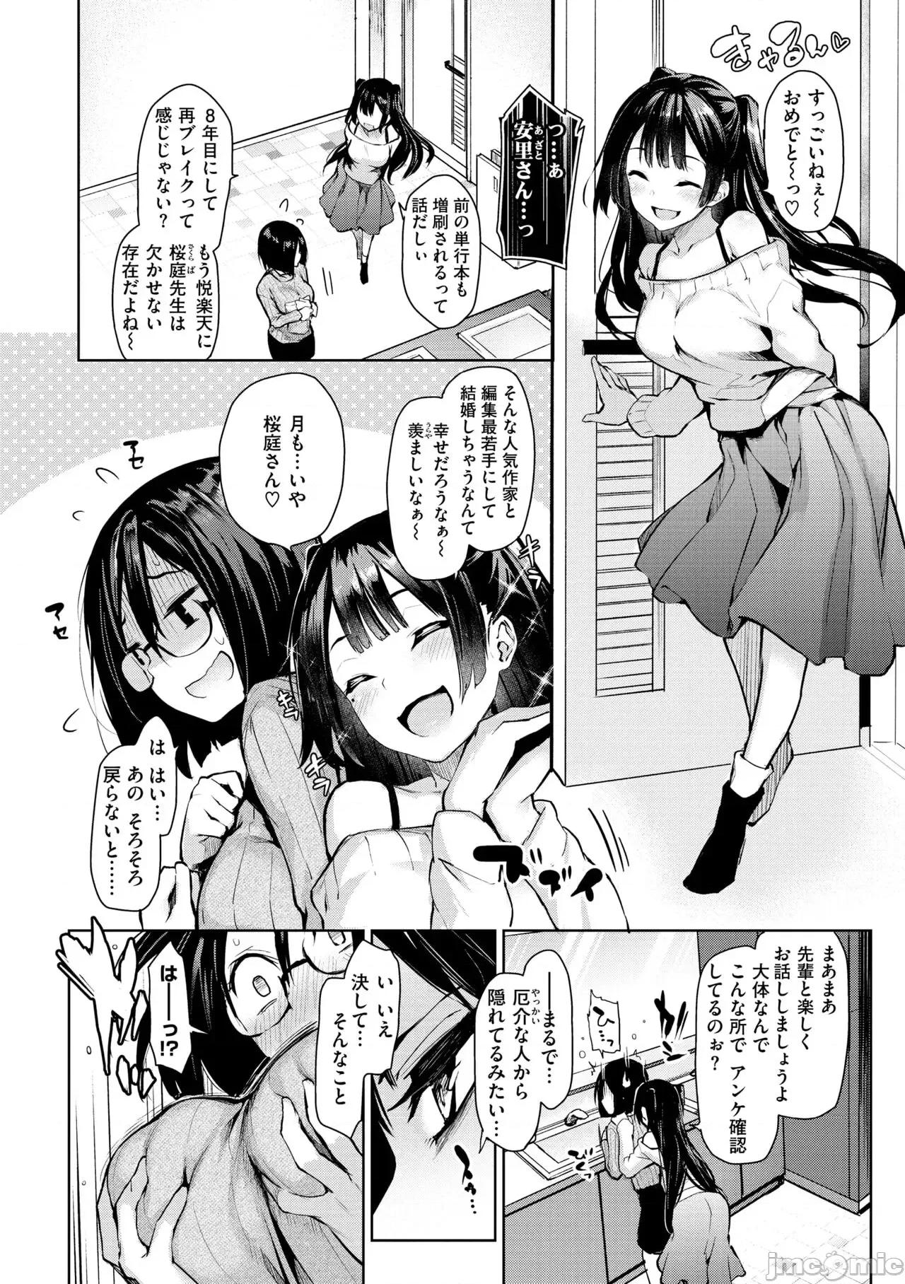 アザトメイキング+ [みちきんぐ] アザトメイキング+【デジタル特装版】 第74页