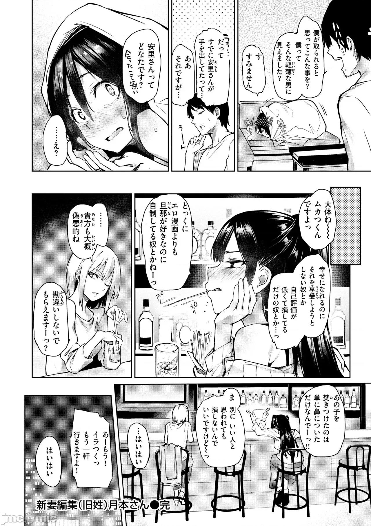 アザトメイキング+ [みちきんぐ] アザトメイキング+【デジタル特装版】 第88页