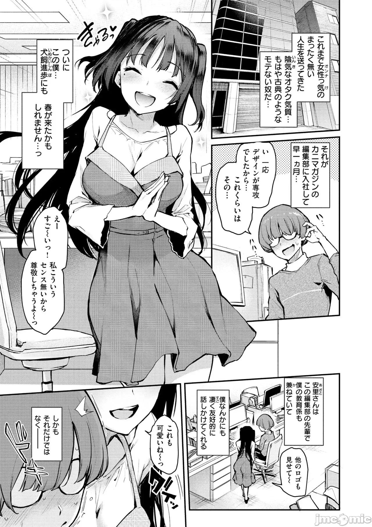 アザトメイキング+ [みちきんぐ] アザトメイキング+【デジタル特装版】 第89页