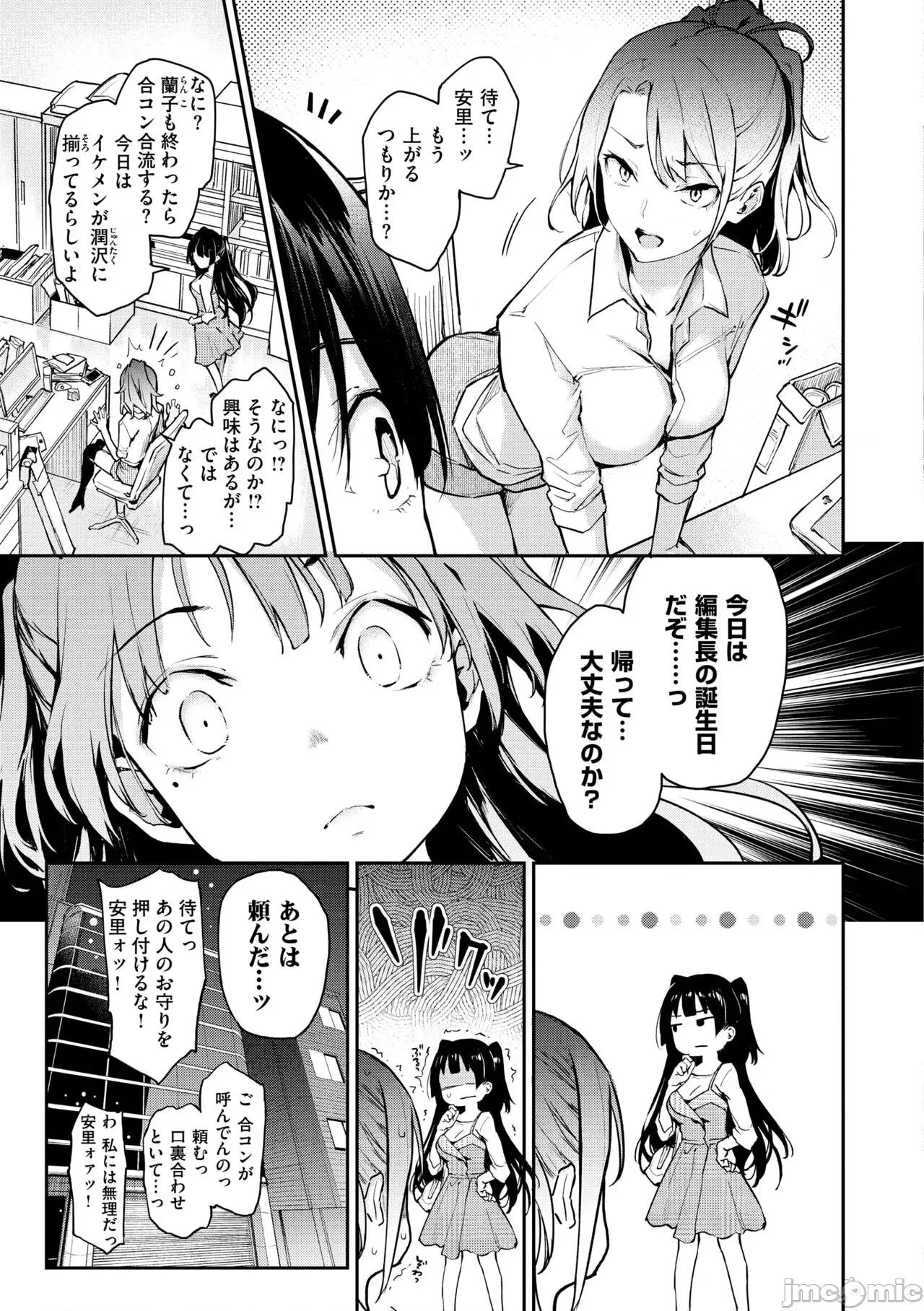 アザトメイキング+ [みちきんぐ] アザトメイキング+【デジタル特装版】 第93页