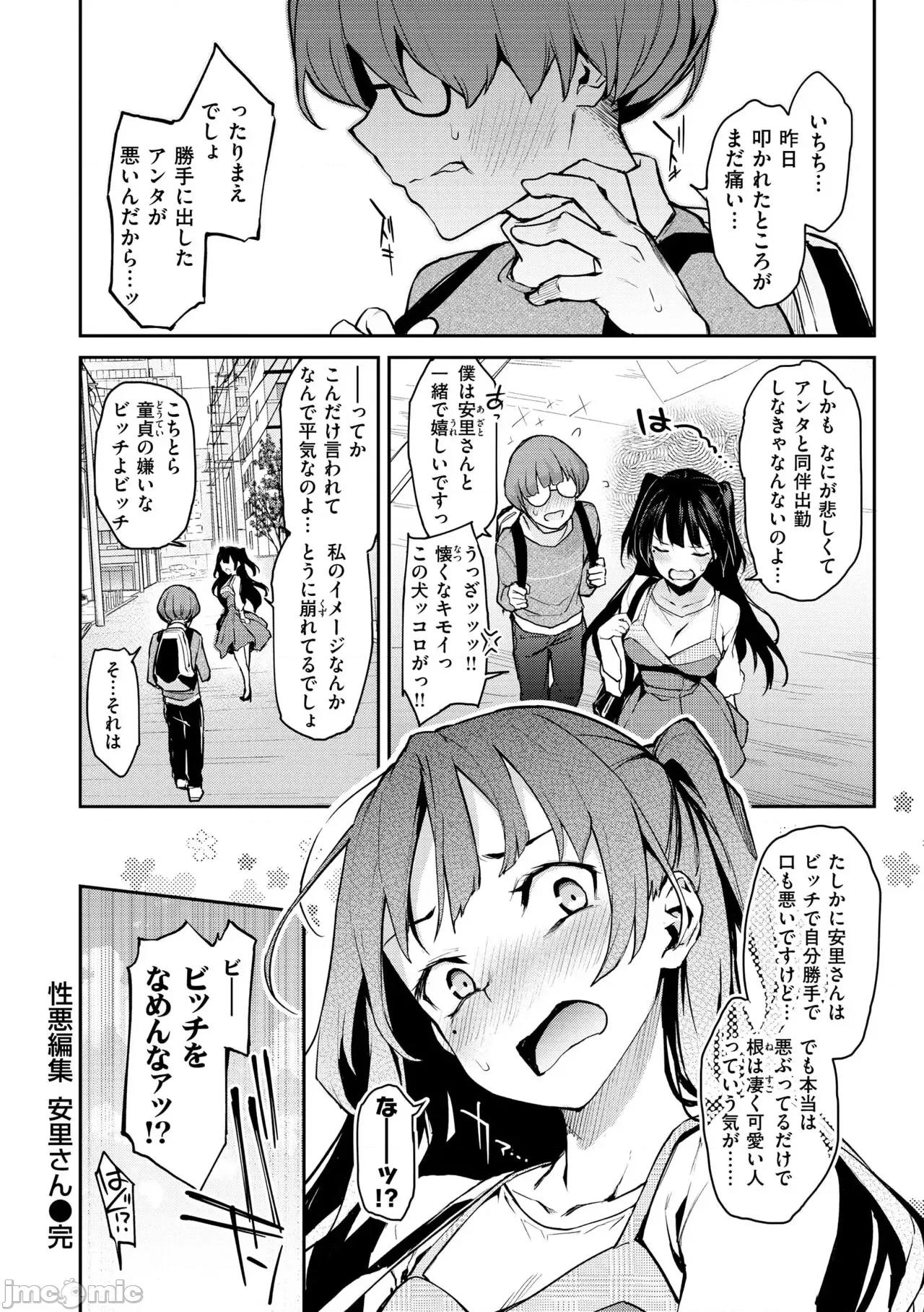 アザトメイキング+ [みちきんぐ] アザトメイキング+【デジタル特装版】 第106页