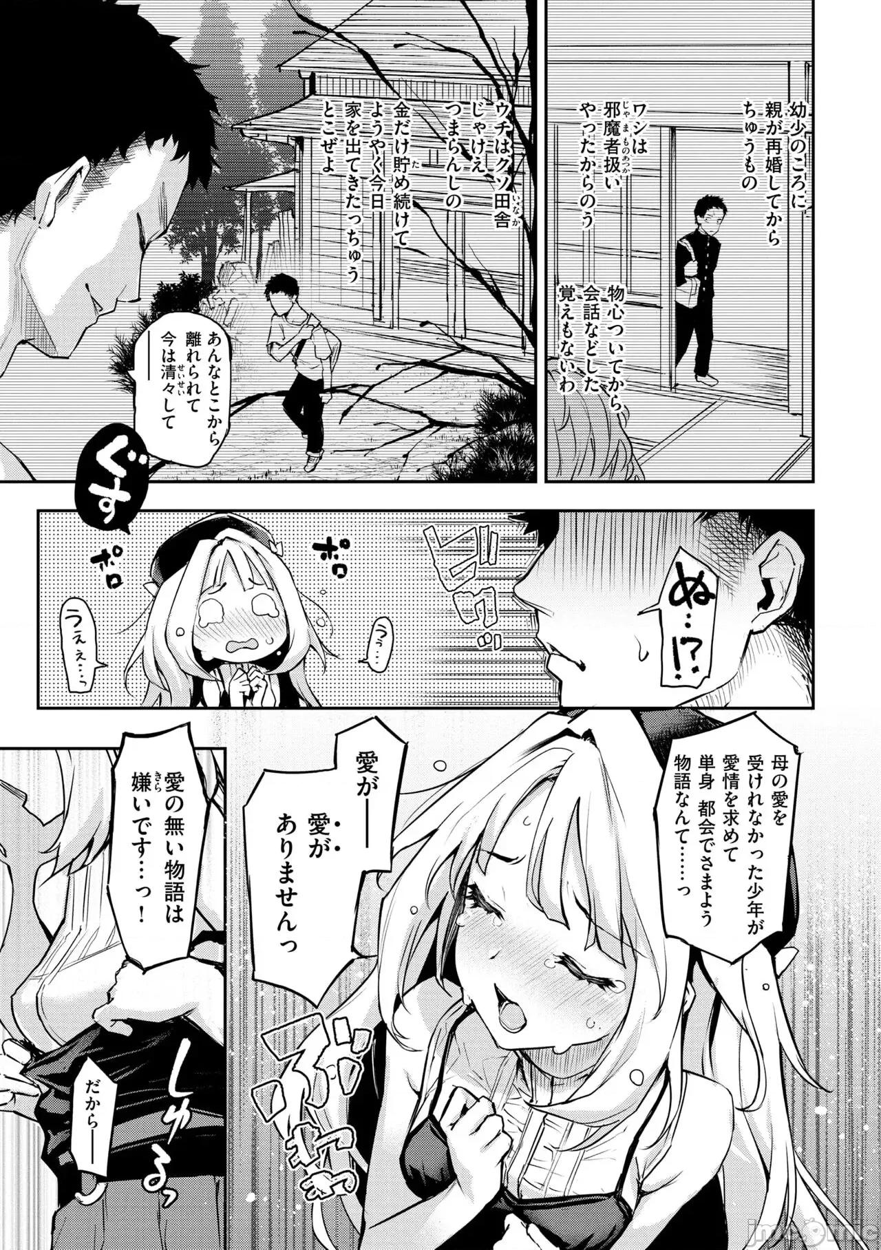アザトメイキング+ [みちきんぐ] アザトメイキング+【デジタル特装版】 第112页