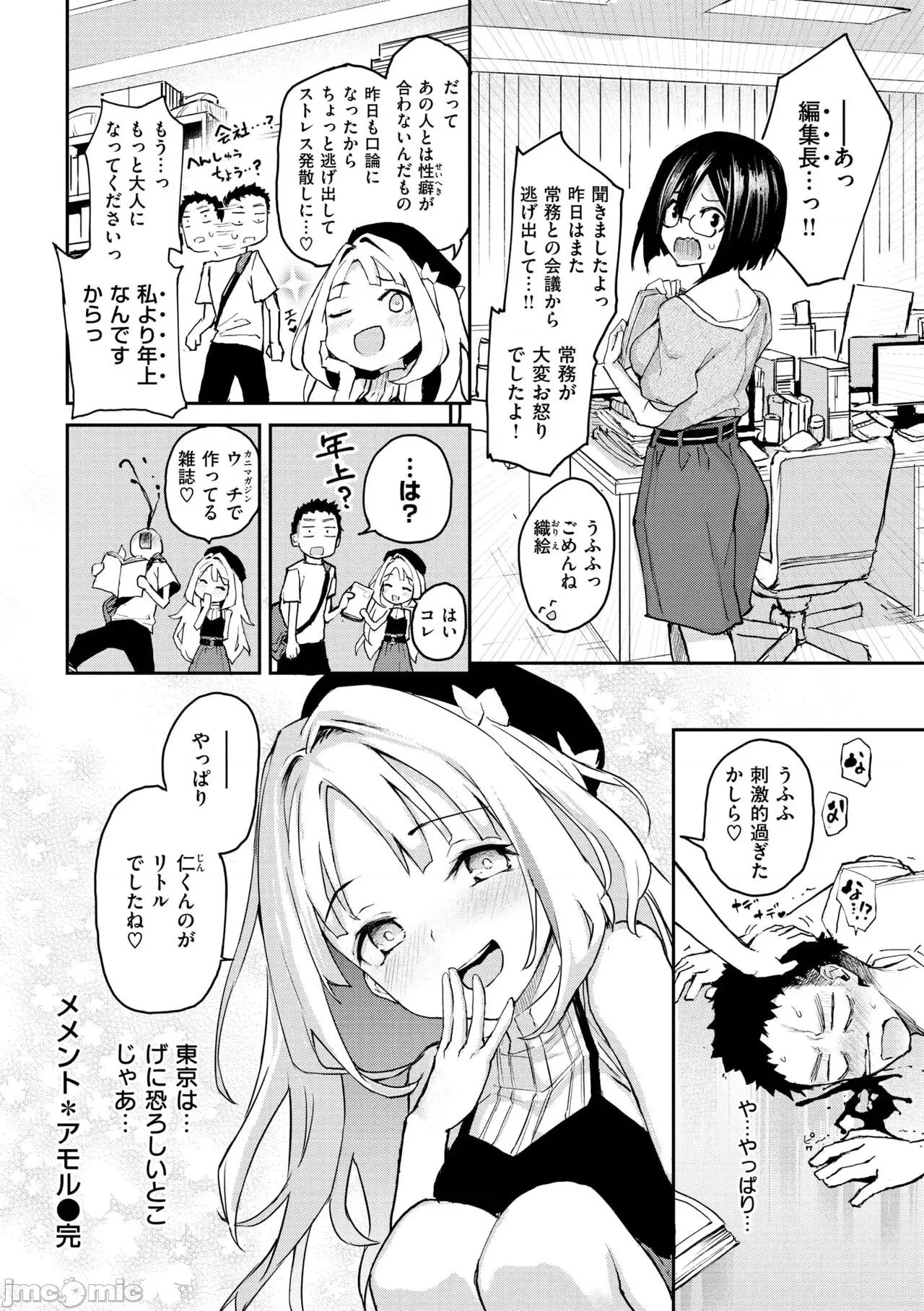 アザトメイキング+ [みちきんぐ] アザトメイキング+【デジタル特装版】 第125页