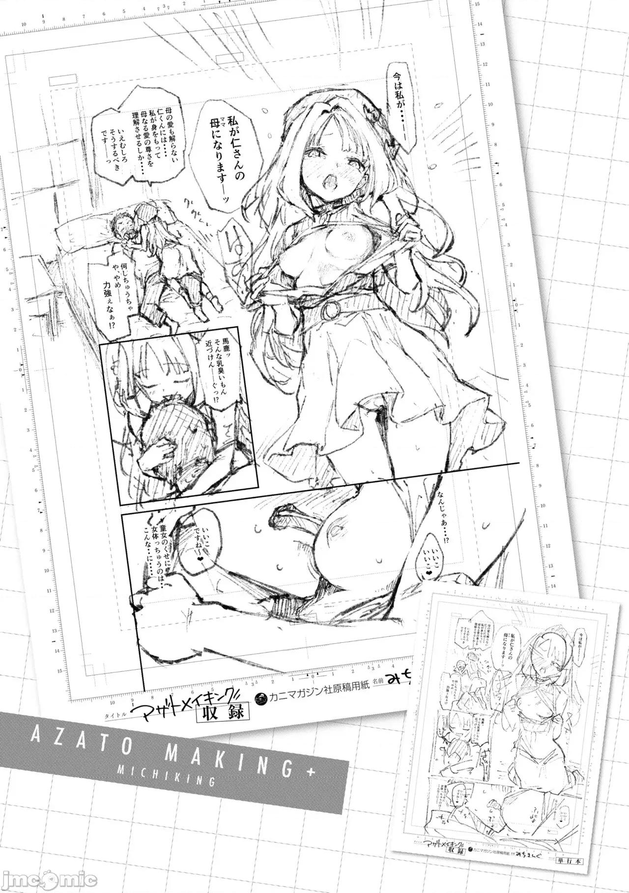 アザトメイキング+ [みちきんぐ] アザトメイキング+【デジタル特装版】 第126页