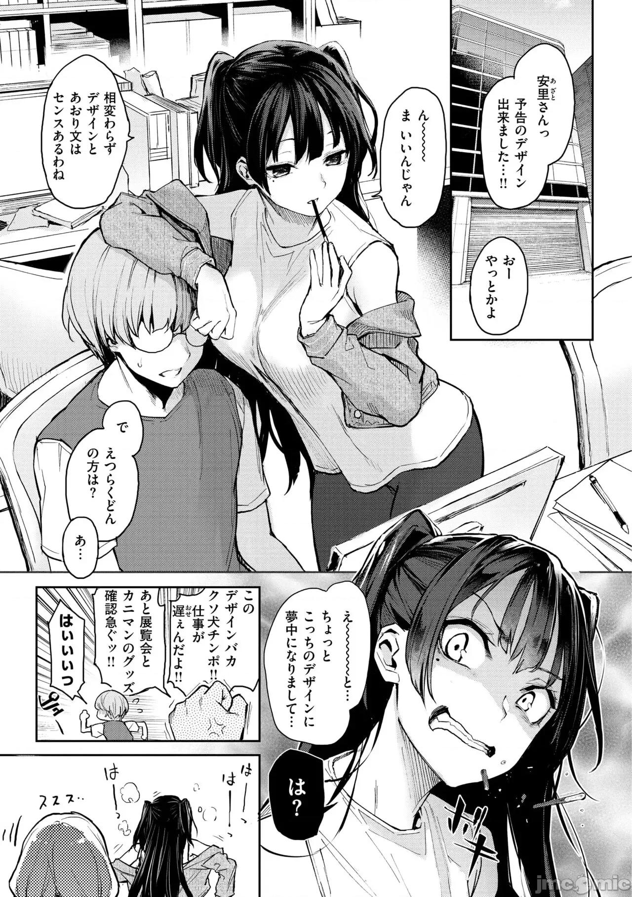 アザトメイキング+ [みちきんぐ] アザトメイキング+【デジタル特装版】 第127页