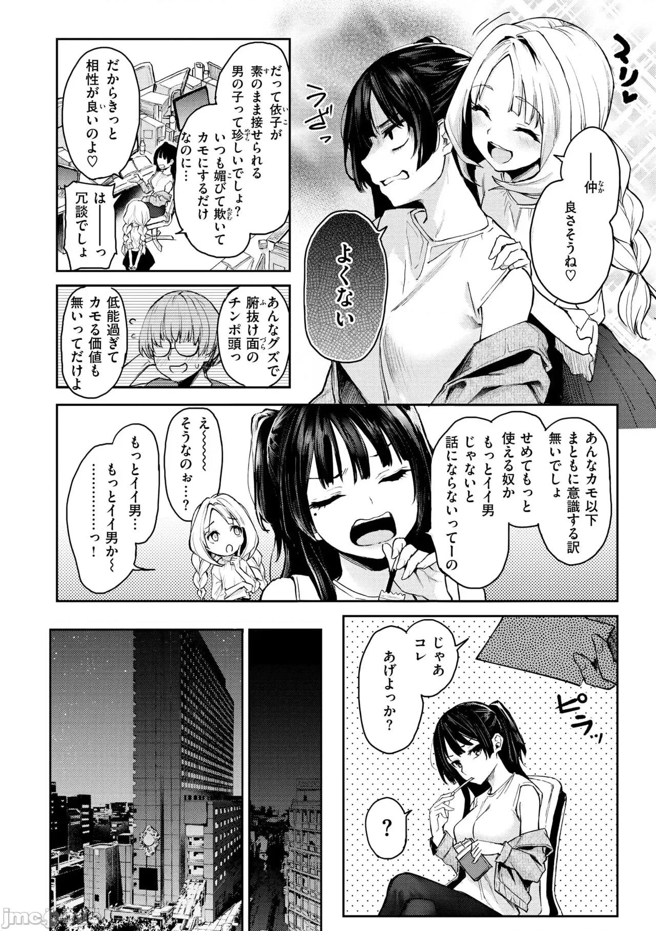 アザトメイキング+ [みちきんぐ] アザトメイキング+【デジタル特装版】 第128页