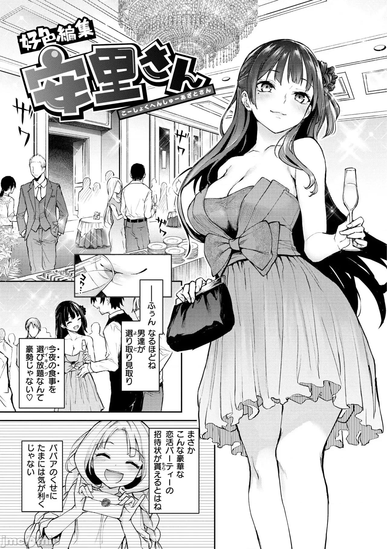 アザトメイキング+ [みちきんぐ] アザトメイキング+【デジタル特装版】 第129页