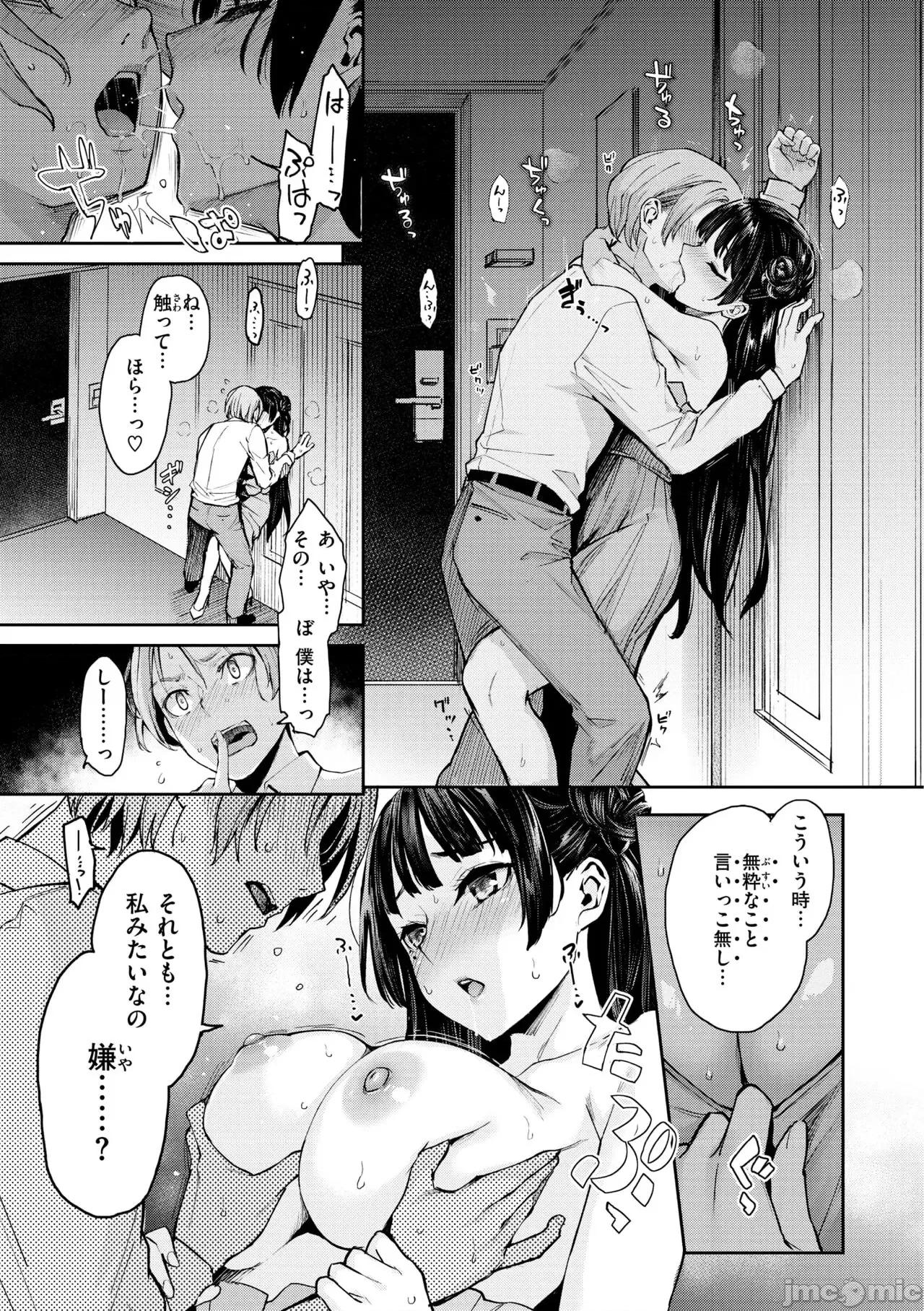 アザトメイキング+ [みちきんぐ] アザトメイキング+【デジタル特装版】 第133页