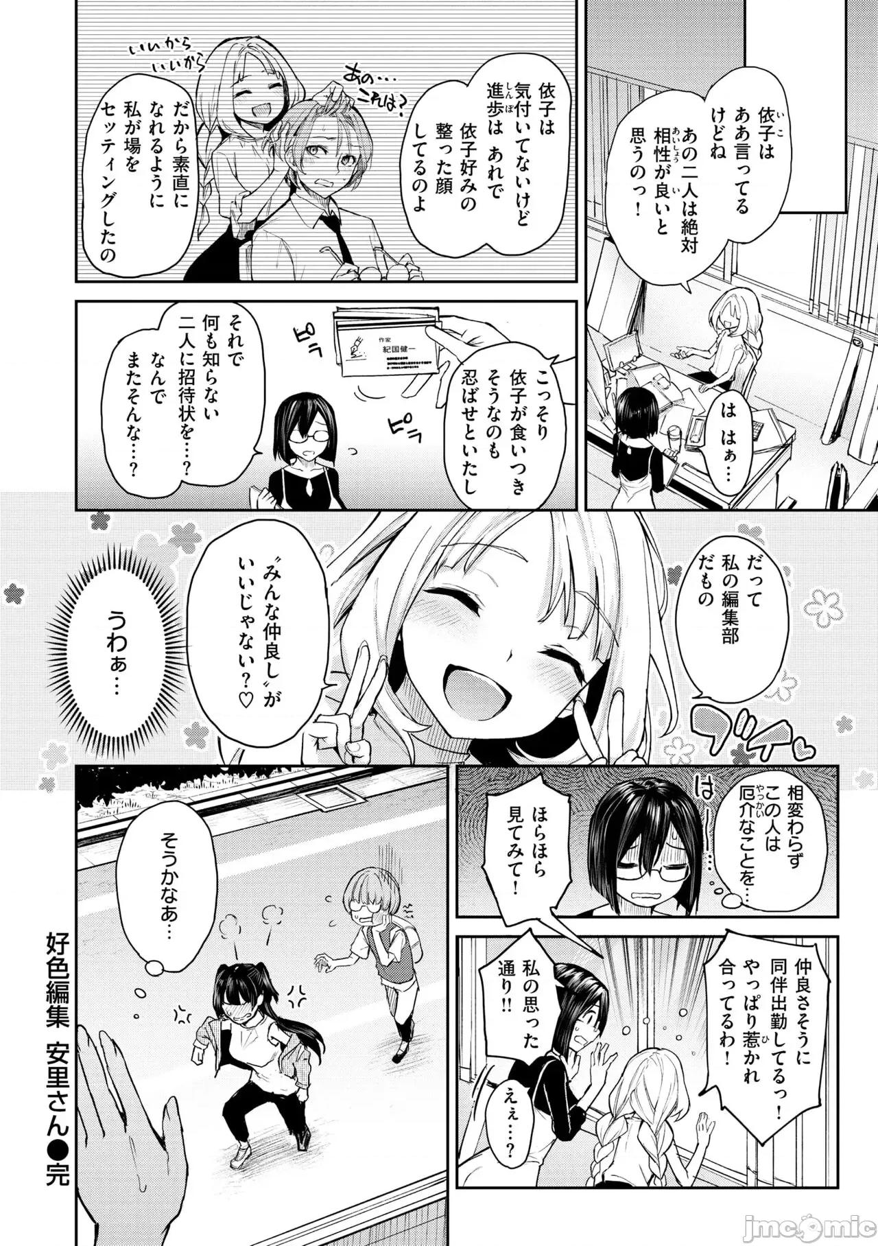 アザトメイキング+ [みちきんぐ] アザトメイキング+【デジタル特装版】 第146页