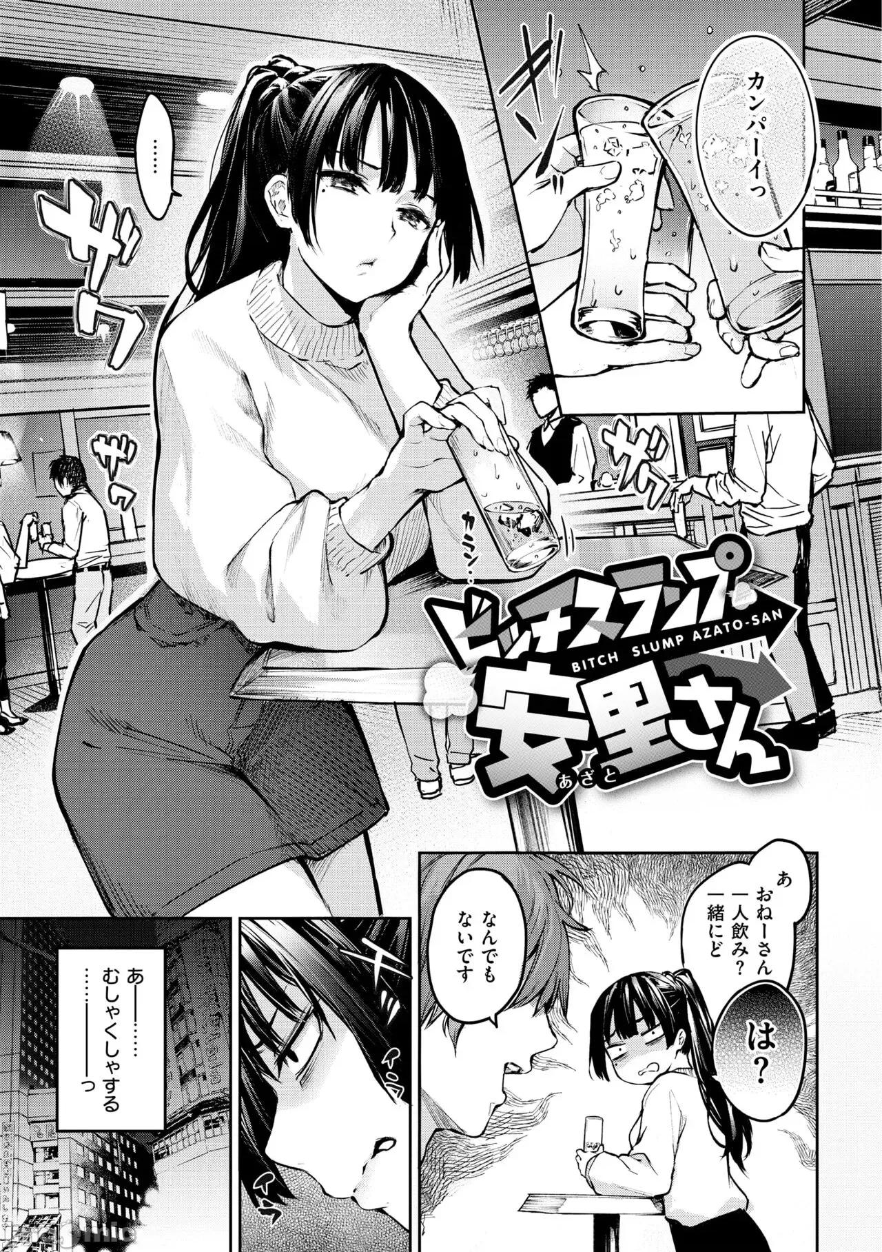 アザトメイキング+ [みちきんぐ] アザトメイキング+【デジタル特装版】 第147页