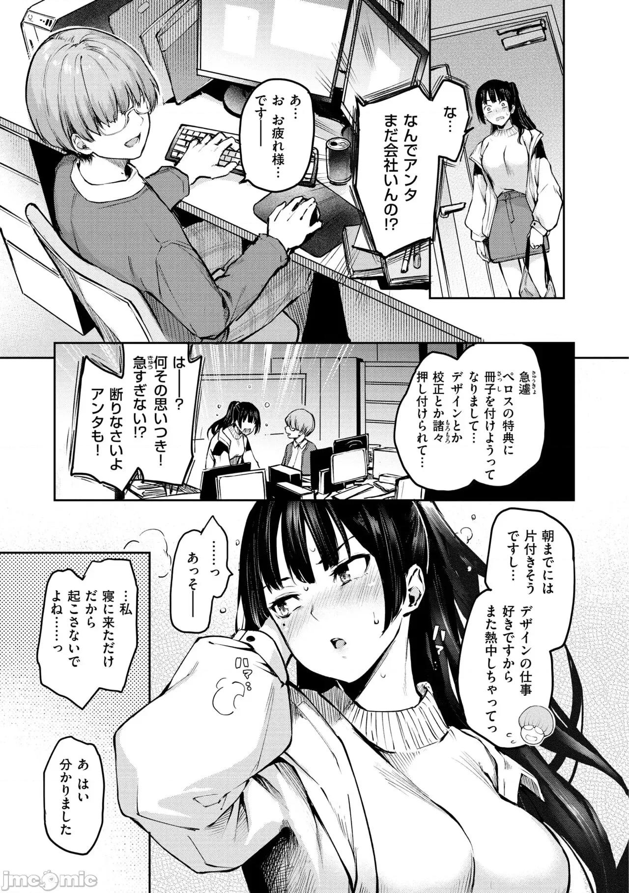 アザトメイキング+ [みちきんぐ] アザトメイキング+【デジタル特装版】 第149页