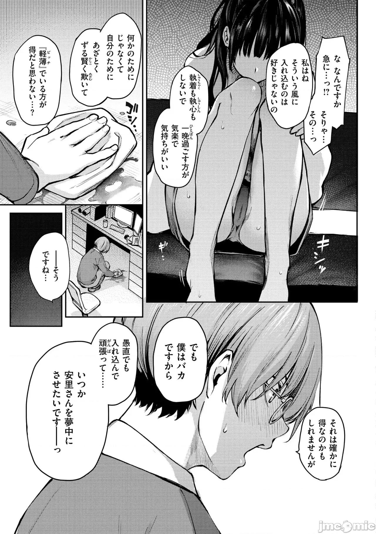 アザトメイキング+ [みちきんぐ] アザトメイキング+【デジタル特装版】 第151页