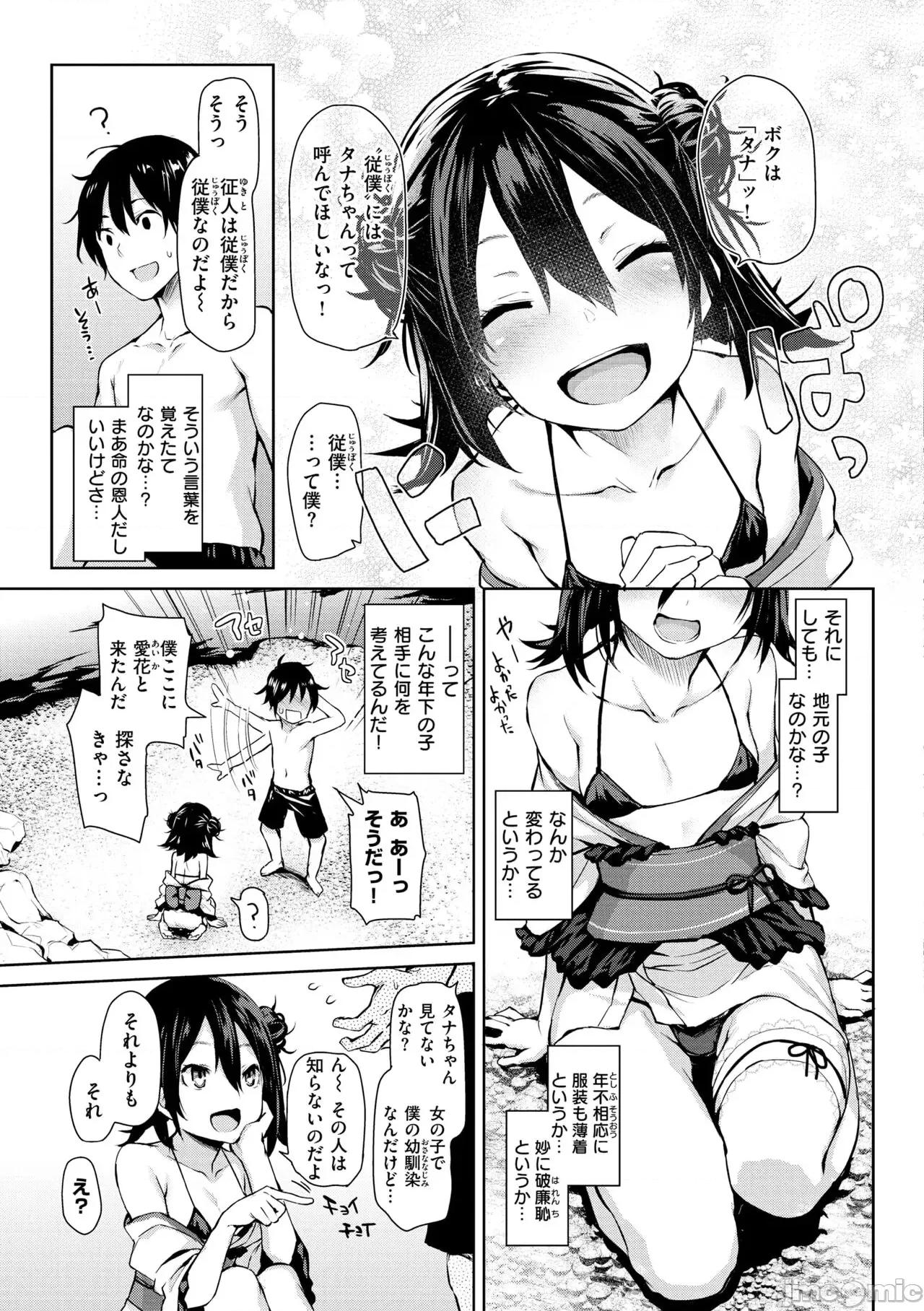 アザトメイキング+ [みちきんぐ] アザトメイキング+【デジタル特装版】 第165页