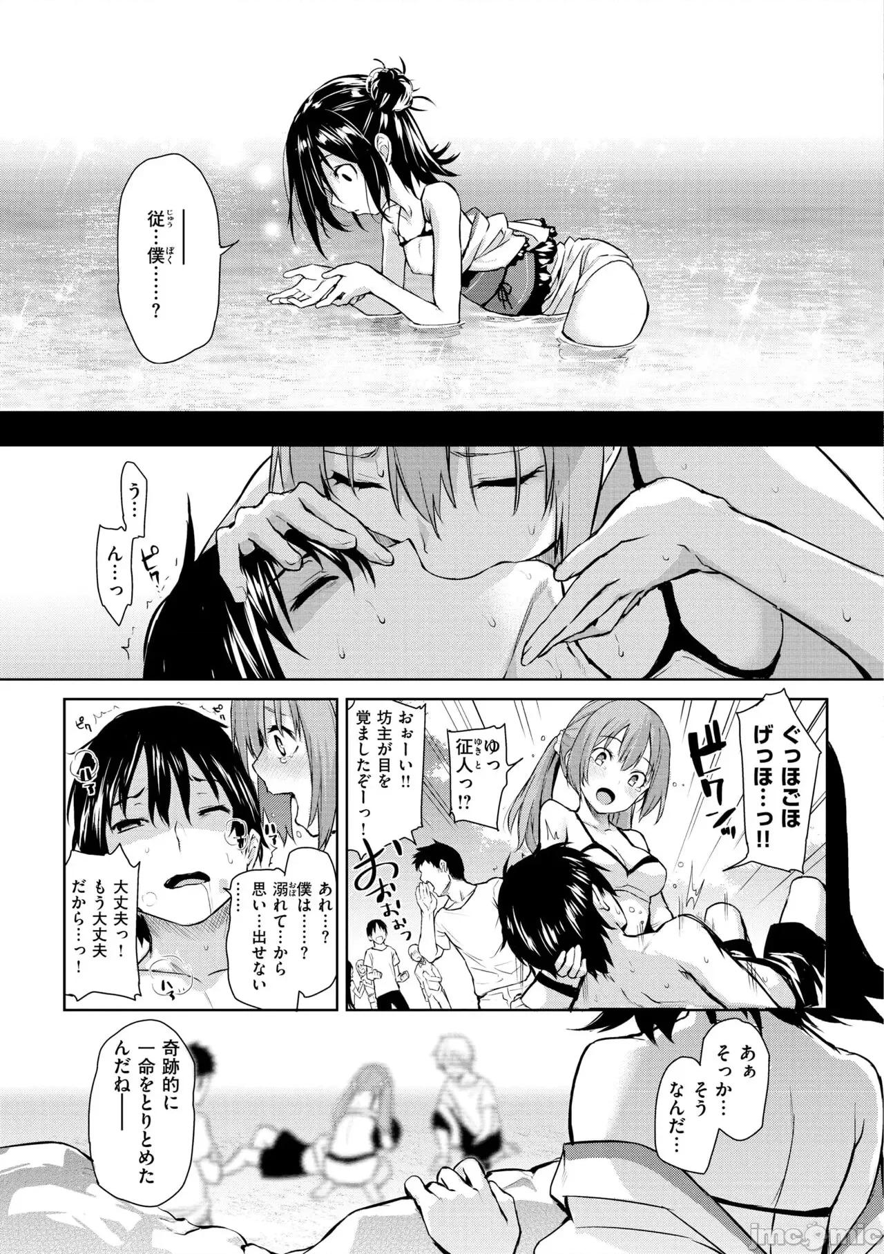 アザトメイキング+ [みちきんぐ] アザトメイキング+【デジタル特装版】 第179页