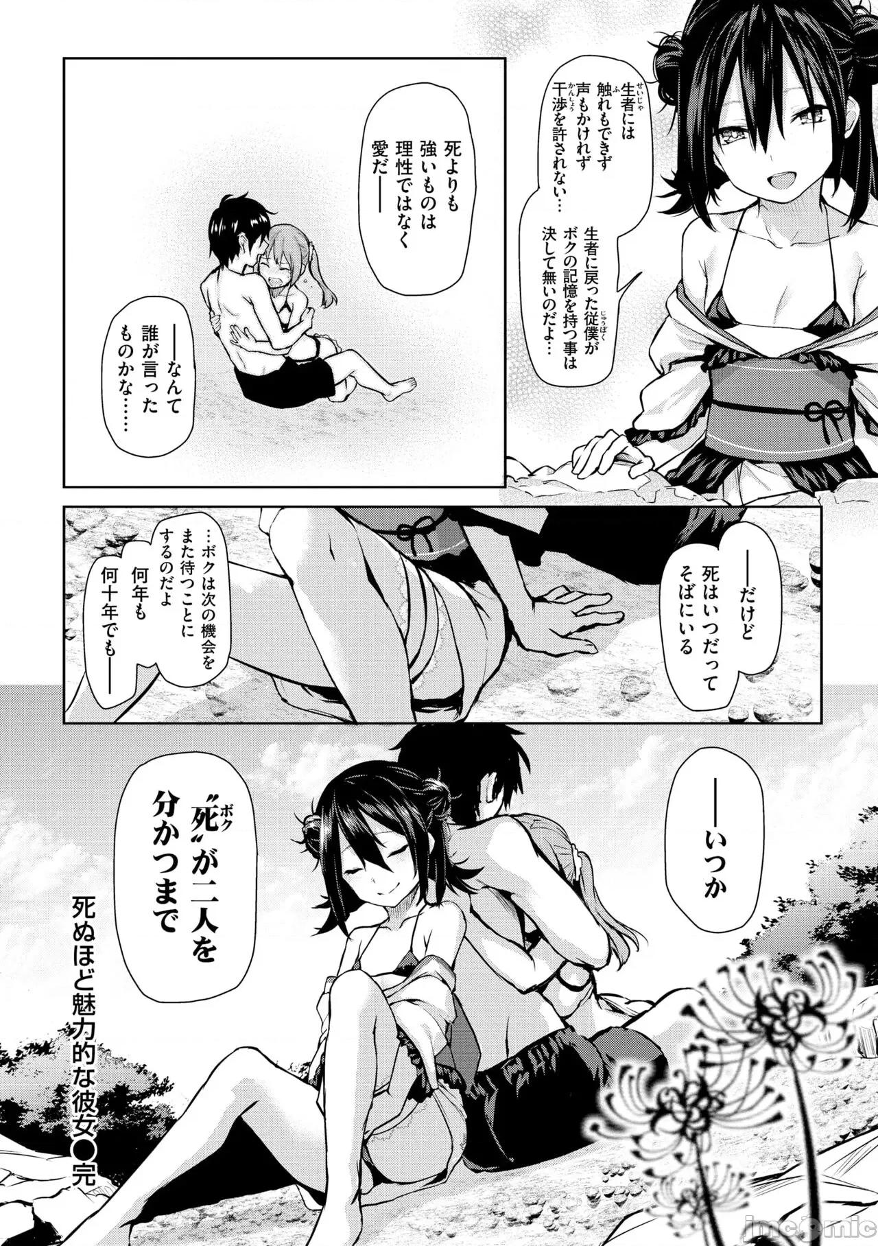 アザトメイキング+ [みちきんぐ] アザトメイキング+【デジタル特装版】 第180页