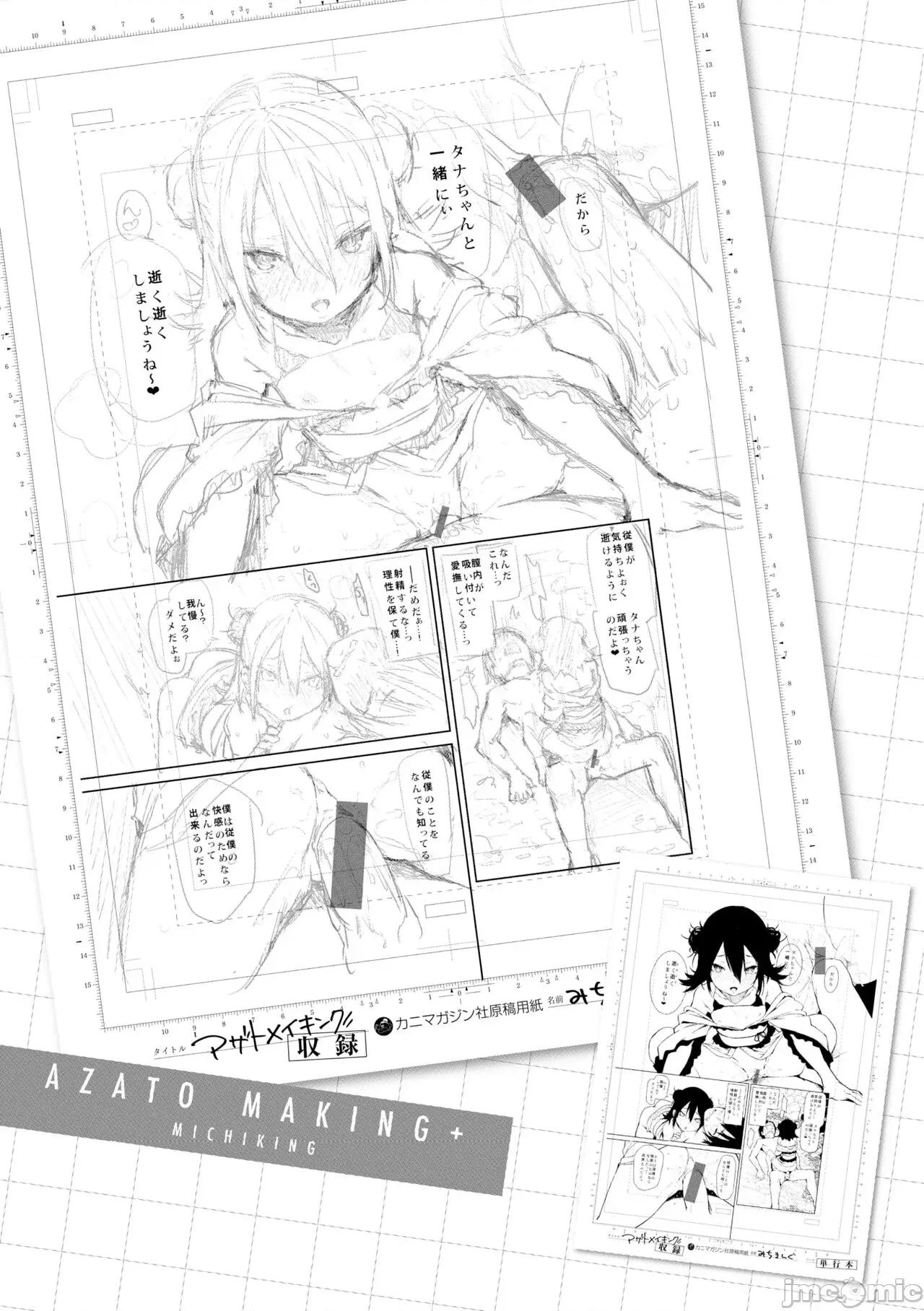 アザトメイキング+ [みちきんぐ] アザトメイキング+【デジタル特装版】 第181页
