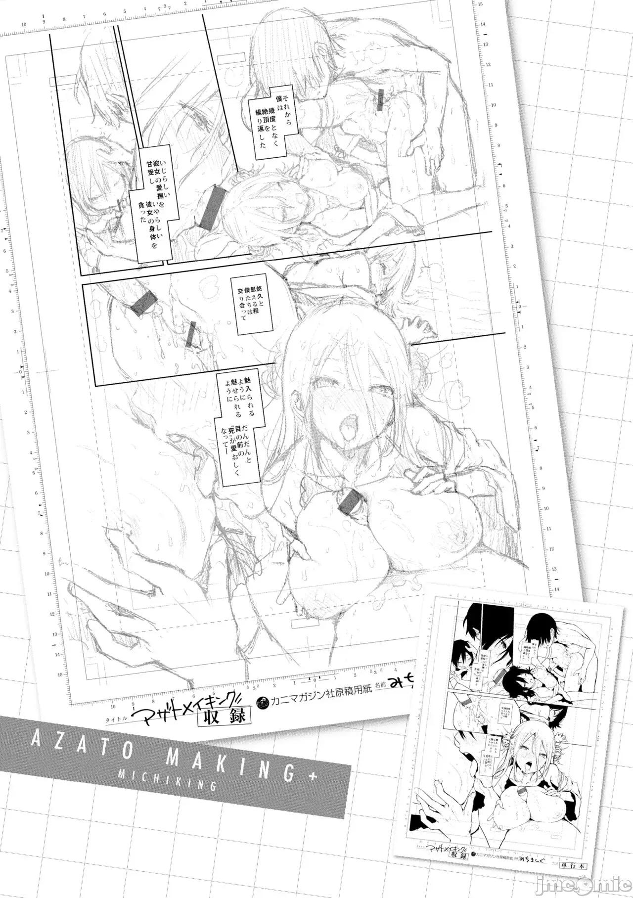 アザトメイキング+ [みちきんぐ] アザトメイキング+【デジタル特装版】 第182页