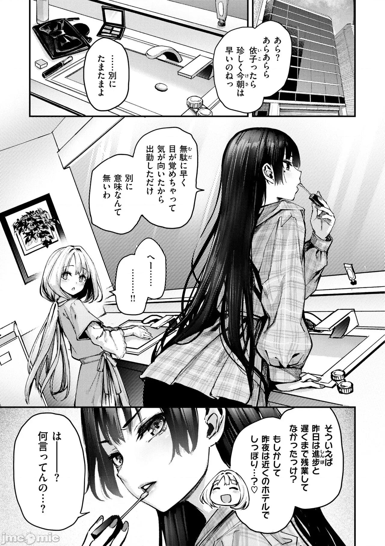 アザトメイキング+ [みちきんぐ] アザトメイキング+【デジタル特装版】 第183页
