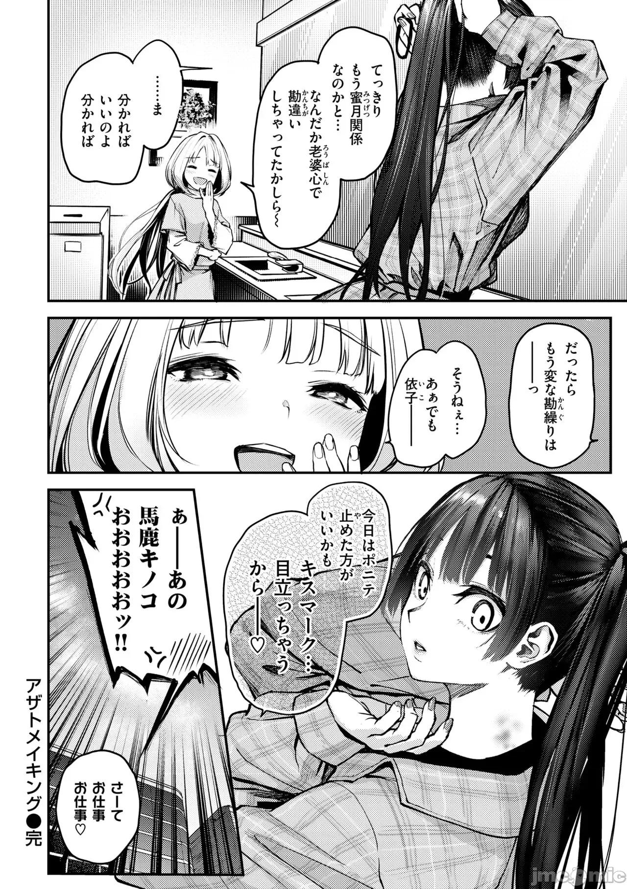 アザトメイキング+ [みちきんぐ] アザトメイキング+【デジタル特装版】 第192页