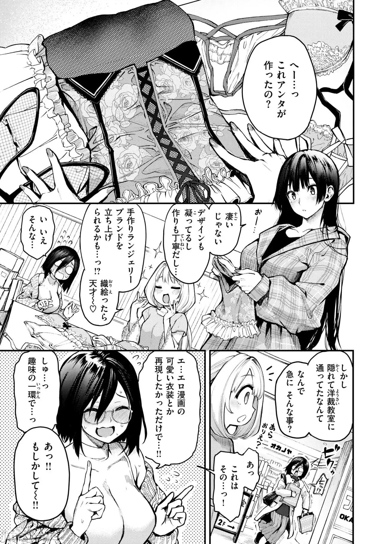 アザトメイキング+ [みちきんぐ] アザトメイキング+【デジタル特装版】 第195页