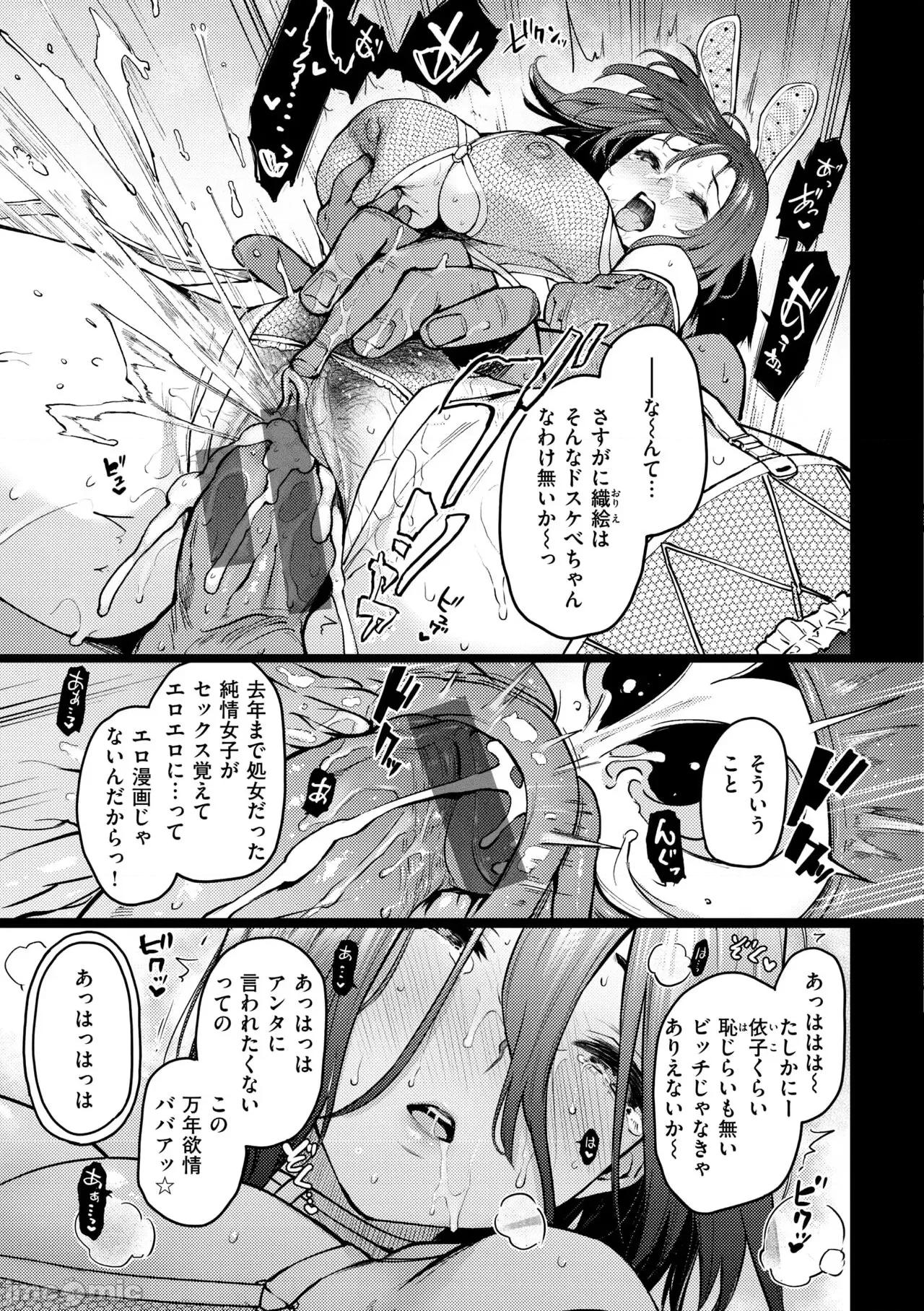 アザトメイキング+ [みちきんぐ] アザトメイキング+【デジタル特装版】 第199页