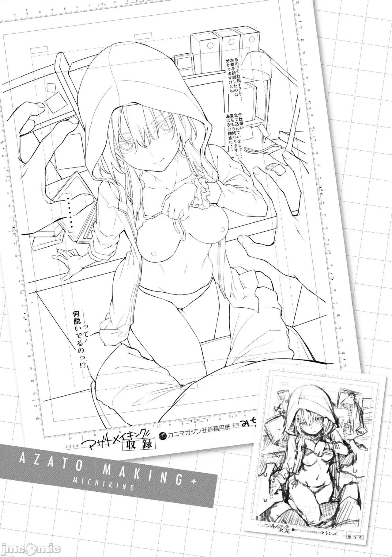 アザトメイキング+ [みちきんぐ] アザトメイキング+【デジタル特装版】 第209页