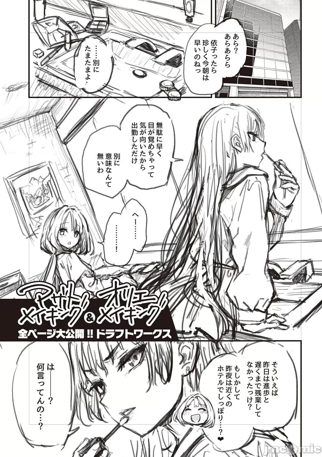 アザトメイキング+ [みちきんぐ] アザトメイキング+【デジタル特装版】 第226页