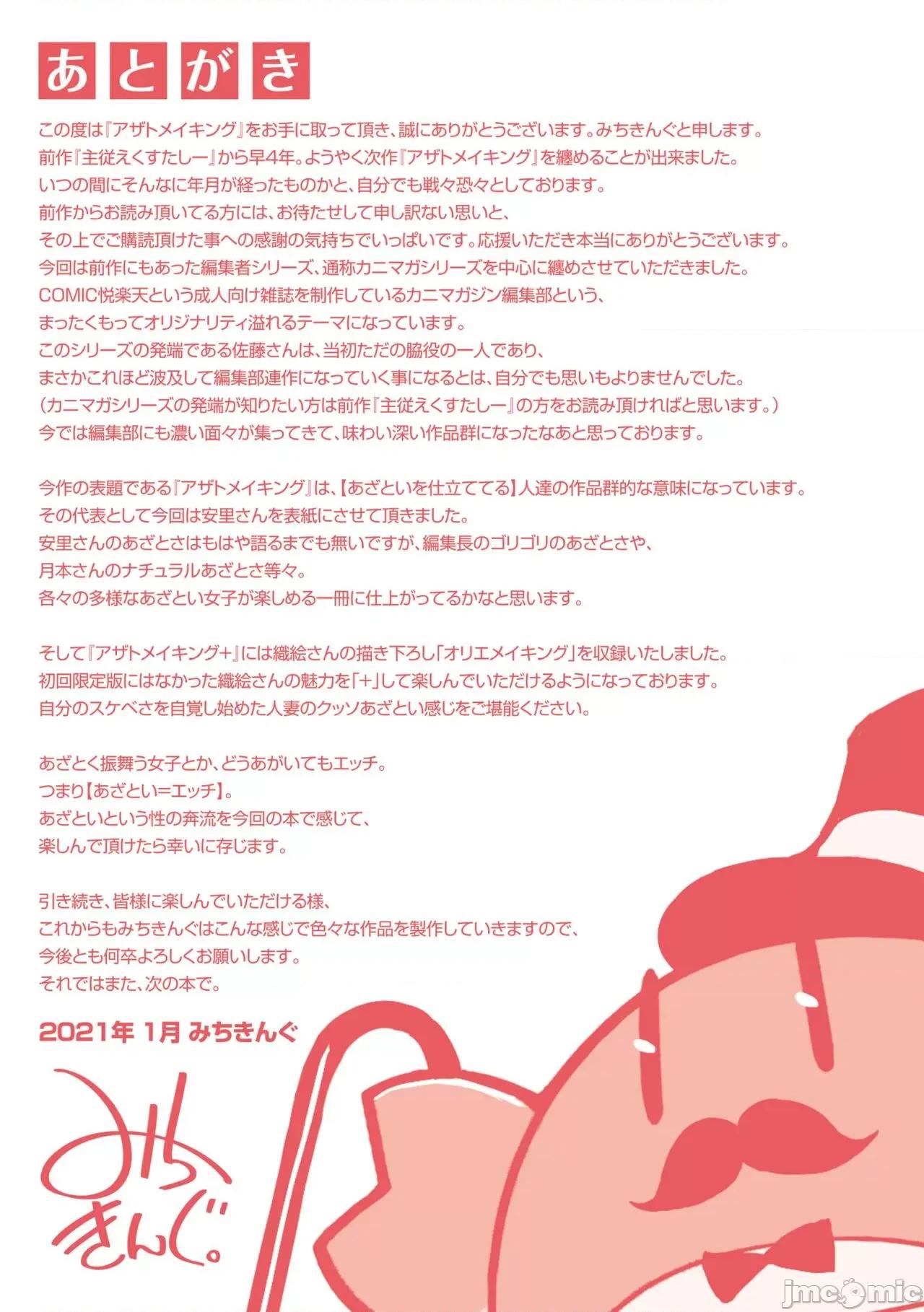 アザトメイキング+ [みちきんぐ] アザトメイキング+【デジタル特装版】 第252页