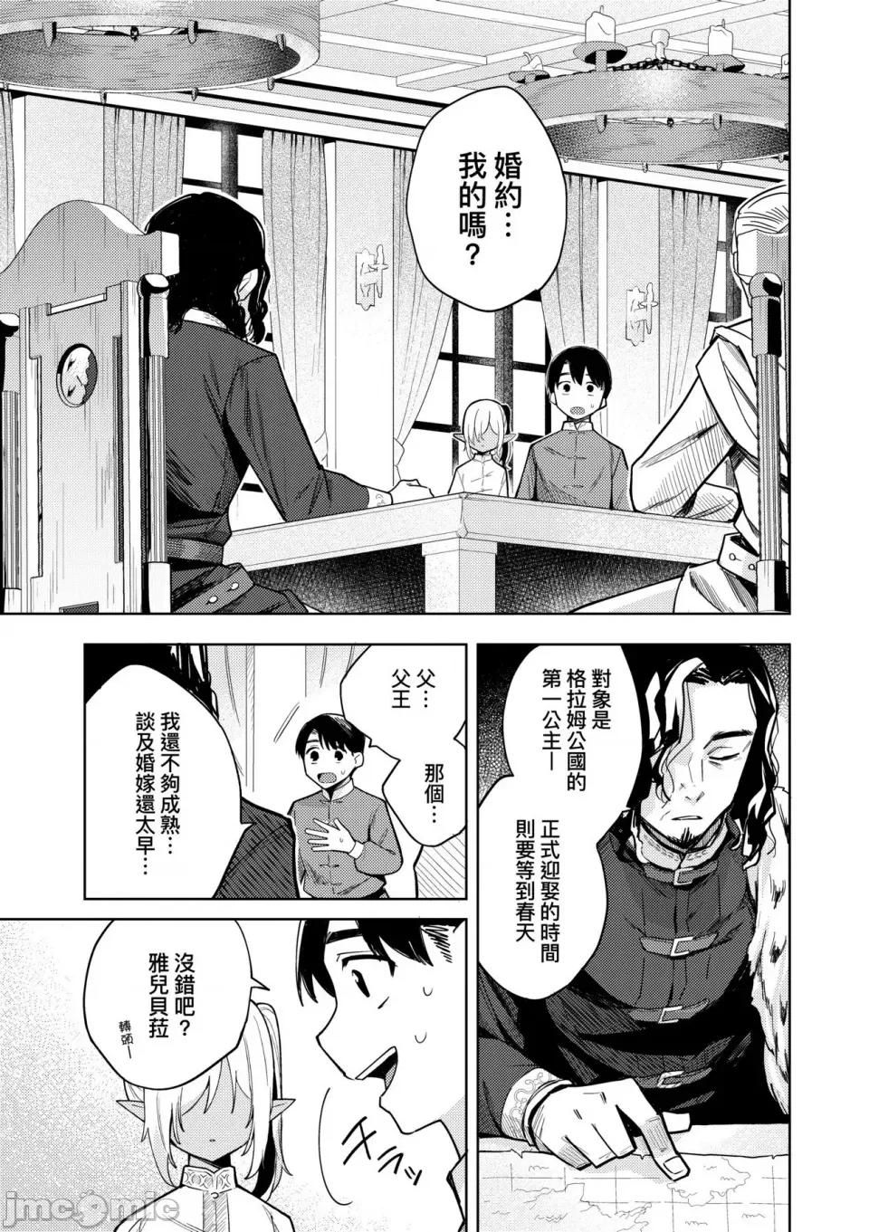 徒花之无实庭园 [かに村えびお] 徒花のガルデン｜徒花之无实庭园 [中国翻译] [无修正] [DL版] 第10页