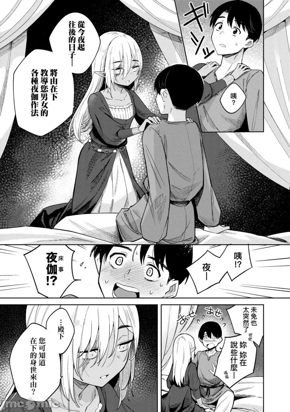 徒花之无实庭园 [かに村えびお] 徒花のガルデン｜徒花之无实庭园 [中国翻译] [无修正] [DL版] 第14页