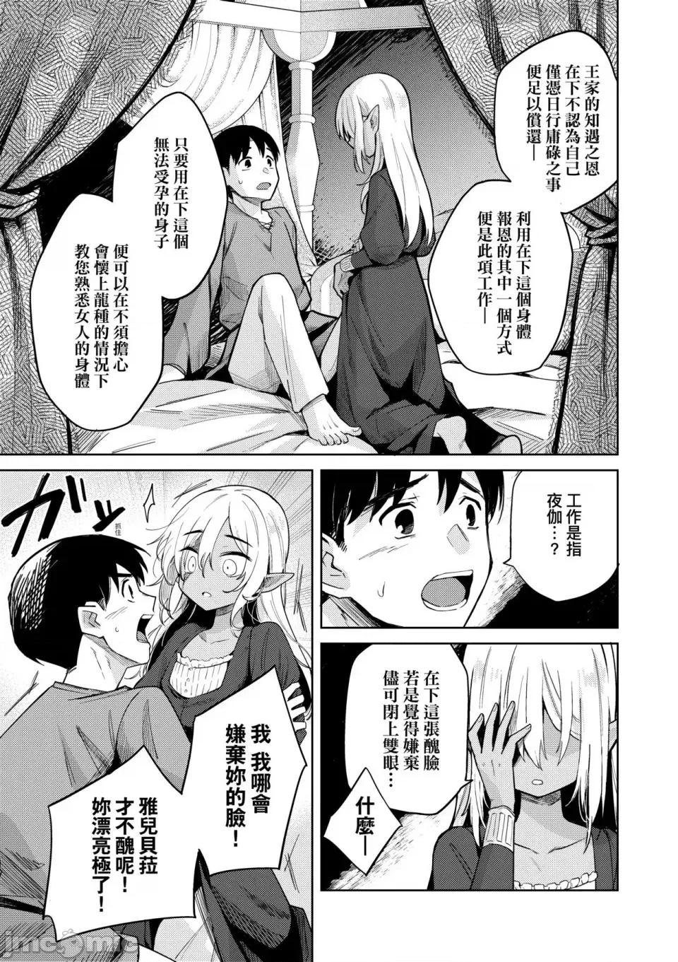 徒花之无实庭园 [かに村えびお] 徒花のガルデン｜徒花之无实庭园 [中国翻译] [无修正] [DL版] 第16页