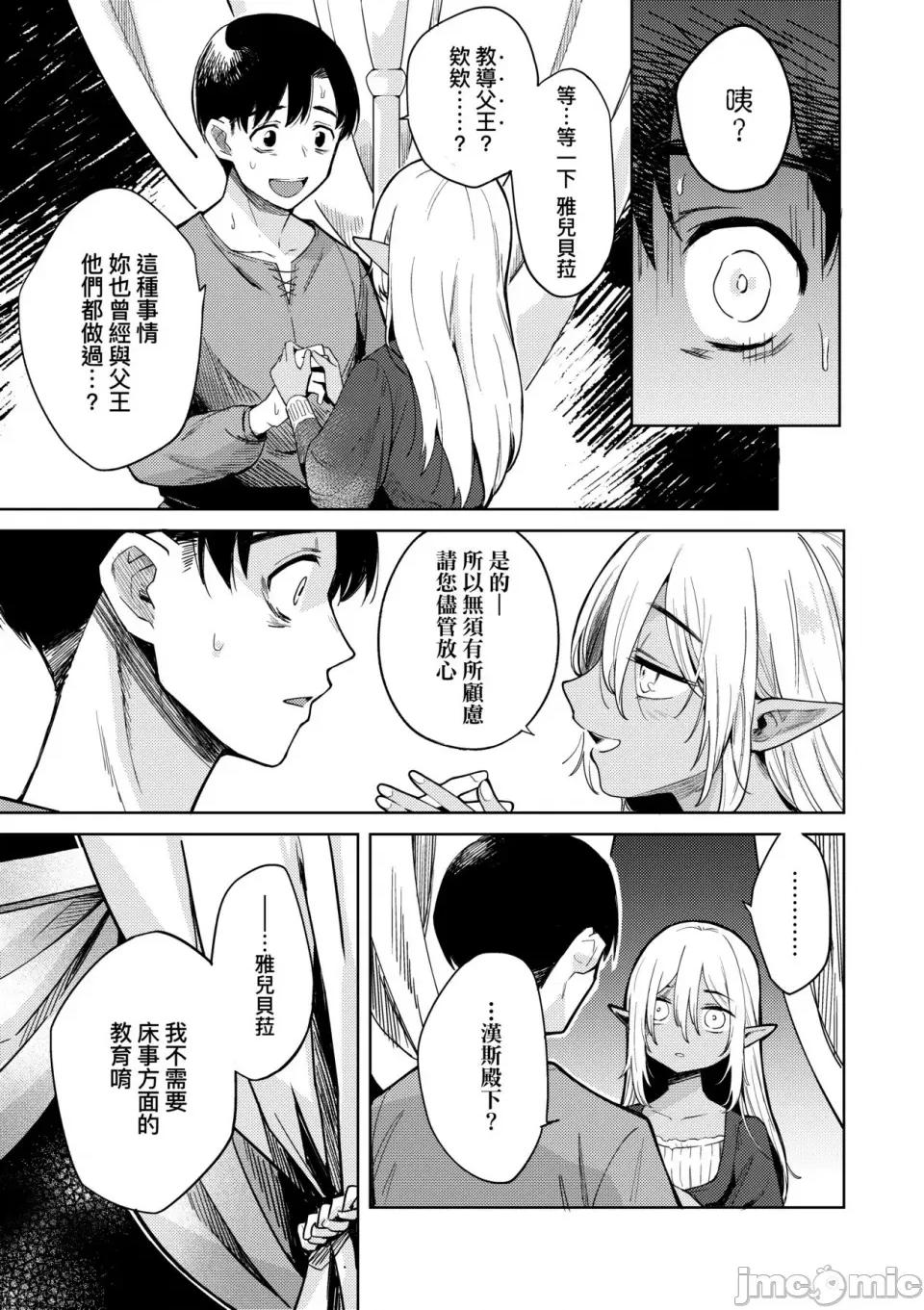 徒花之无实庭园 [かに村えびお] 徒花のガルデン｜徒花之无实庭园 [中国翻译] [无修正] [DL版] 第18页