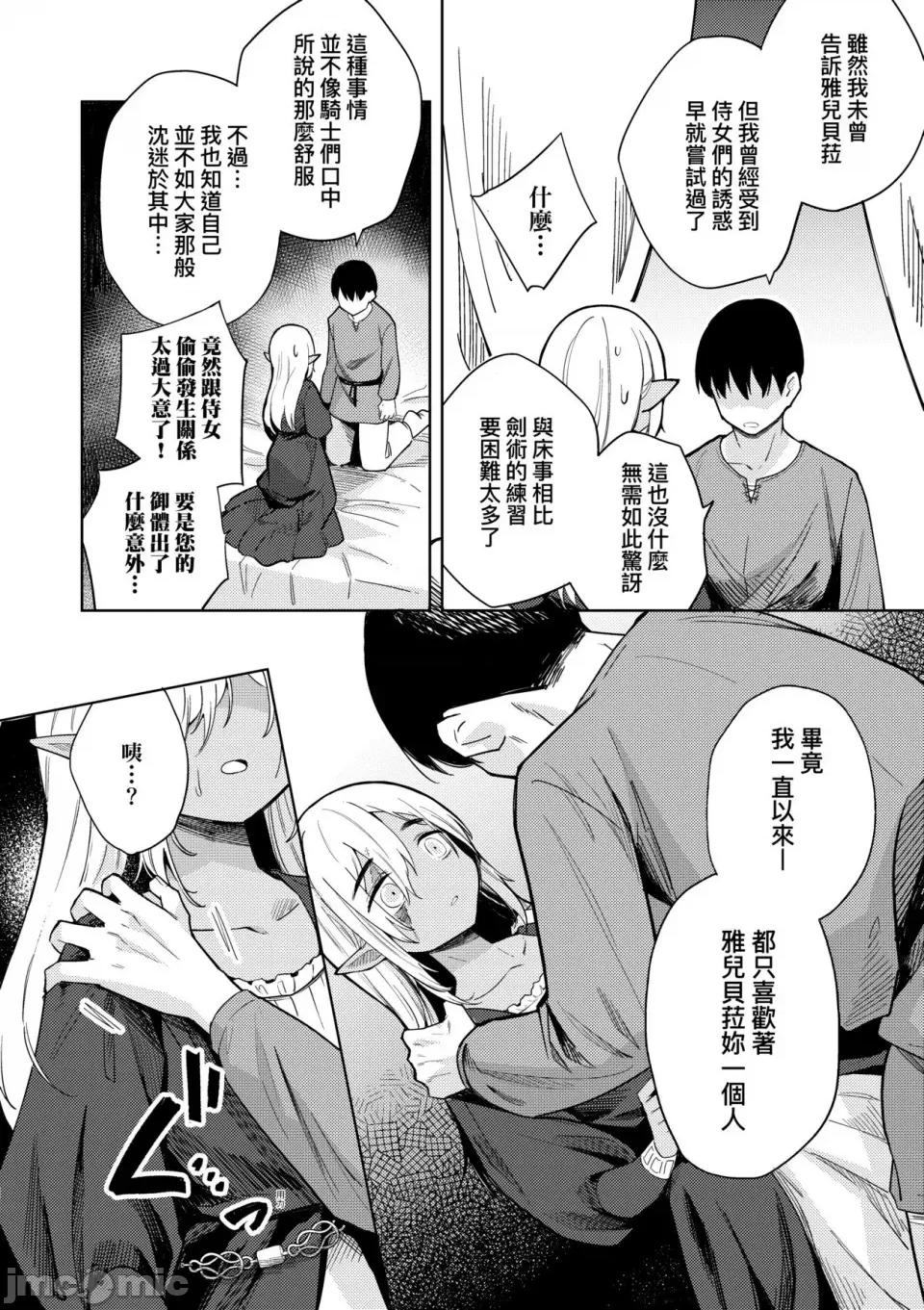 徒花之无实庭园 [かに村えびお] 徒花のガルデン｜徒花之无实庭园 [中国翻译] [无修正] [DL版] 第19页