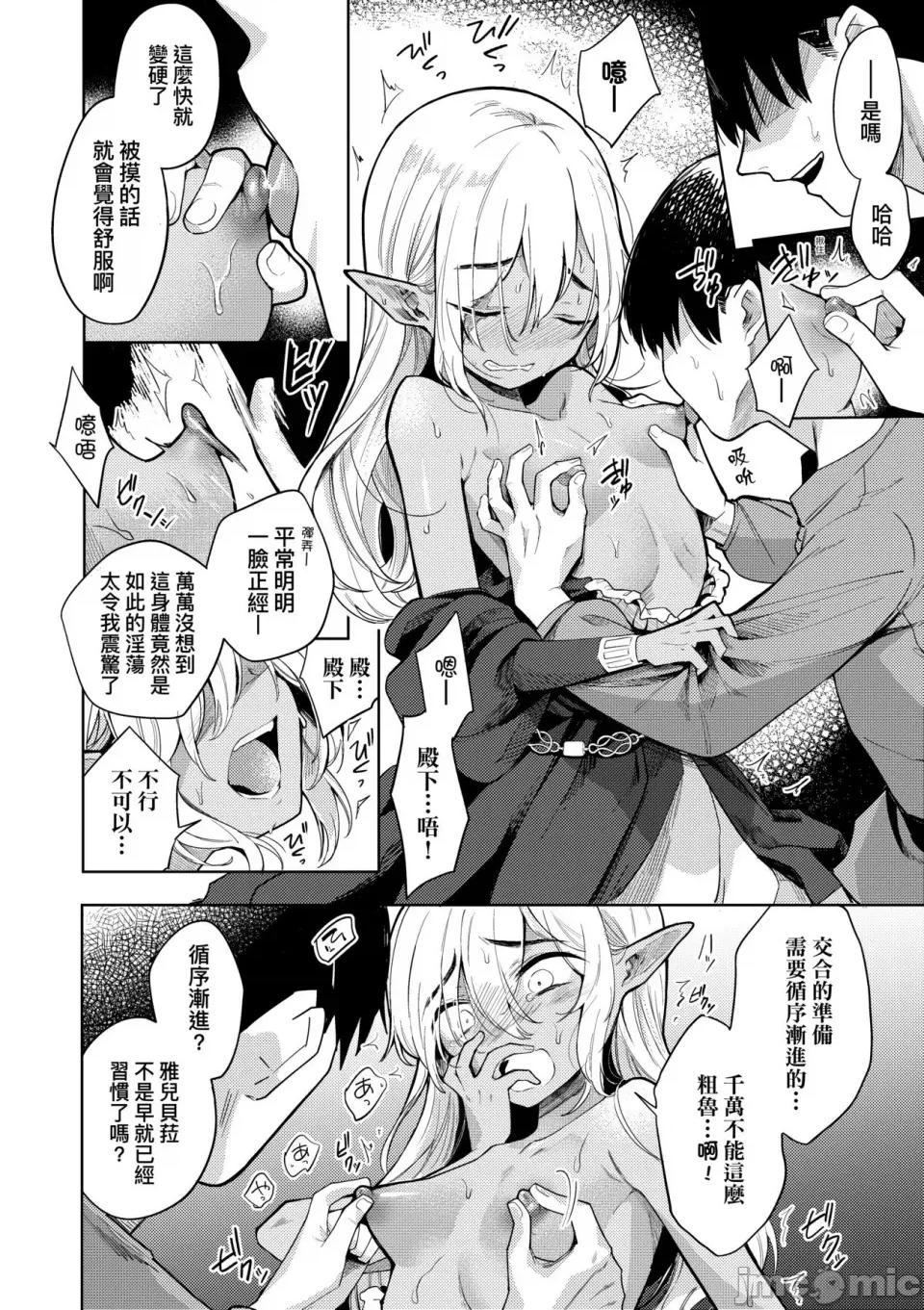 徒花之无实庭园 [かに村えびお] 徒花のガルデン｜徒花之无实庭园 [中国翻译] [无修正] [DL版] 第21页
