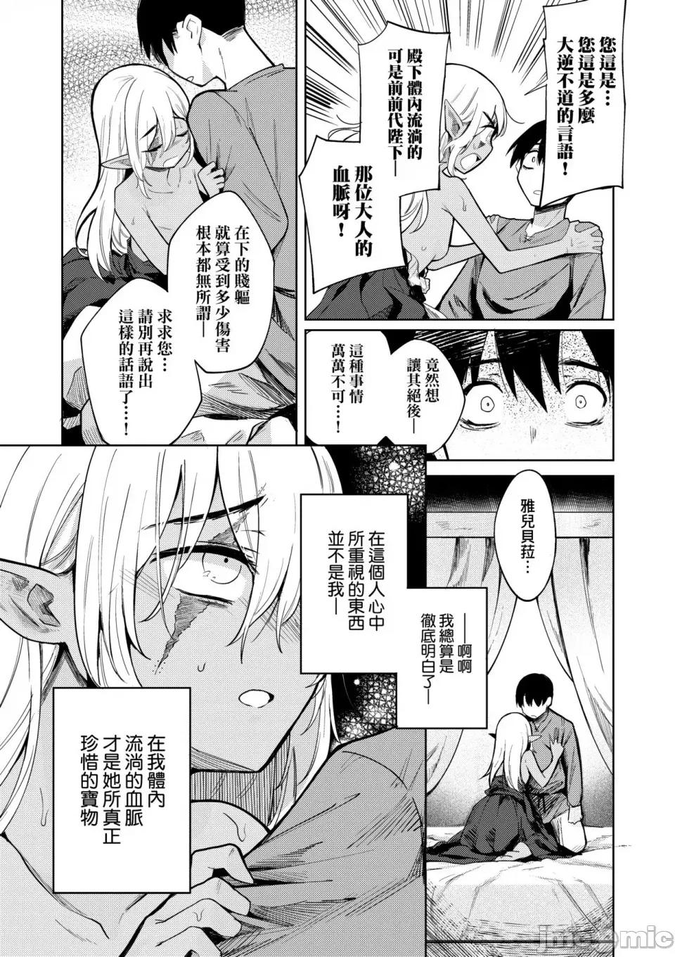 徒花之无实庭园 [かに村えびお] 徒花のガルデン｜徒花之无实庭园 [中国翻译] [无修正] [DL版] 第26页