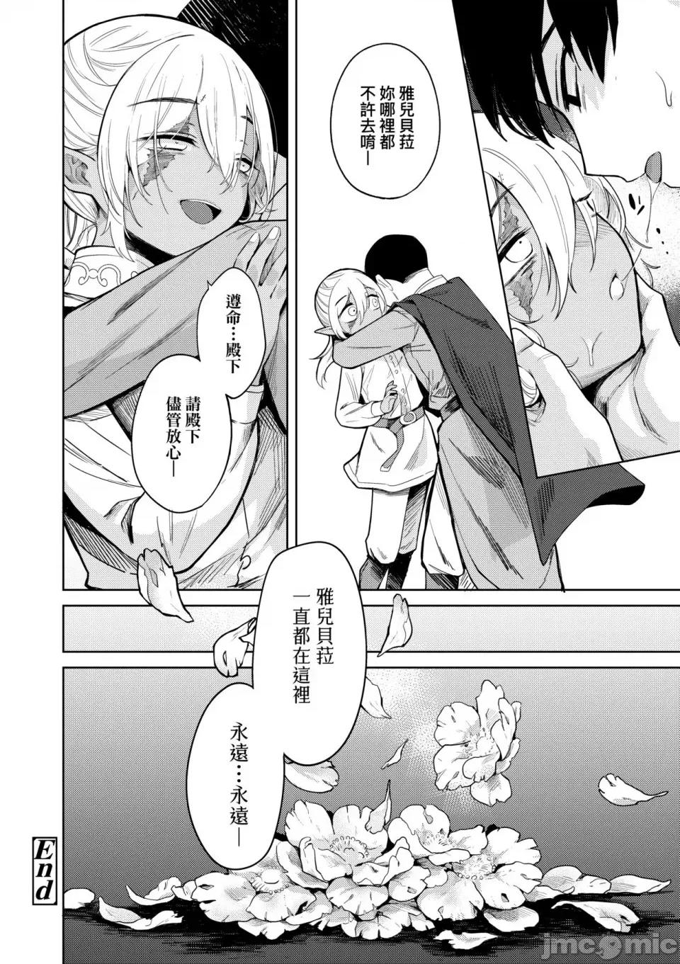 徒花之无实庭园 [かに村えびお] 徒花のガルデン｜徒花之无实庭园 [中国翻译] [无修正] [DL版] 第37页