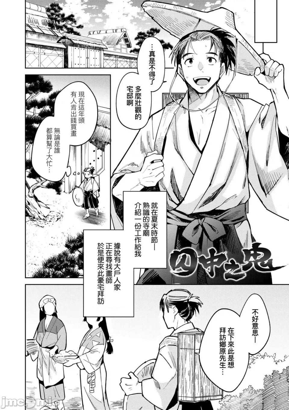徒花之无实庭园 [かに村えびお] 徒花のガルデン｜徒花之无实庭园 [中国翻译] [无修正] [DL版] 第39页