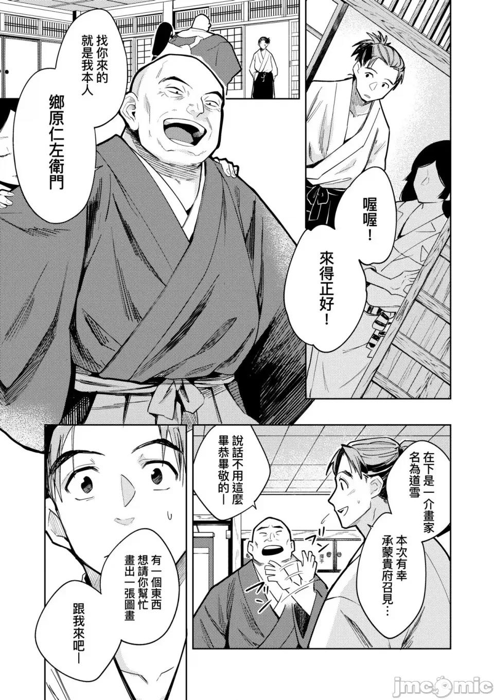 徒花之无实庭园 [かに村えびお] 徒花のガルデン｜徒花之无实庭园 [中国翻译] [无修正] [DL版] 第40页