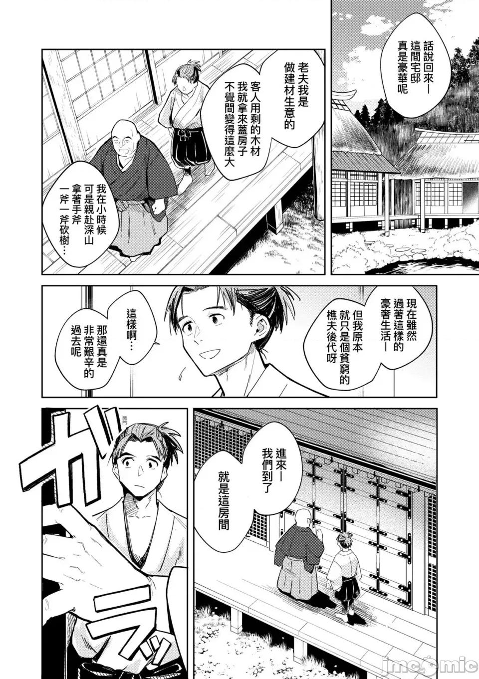徒花之无实庭园 [かに村えびお] 徒花のガルデン｜徒花之无实庭园 [中国翻译] [无修正] [DL版] 第41页