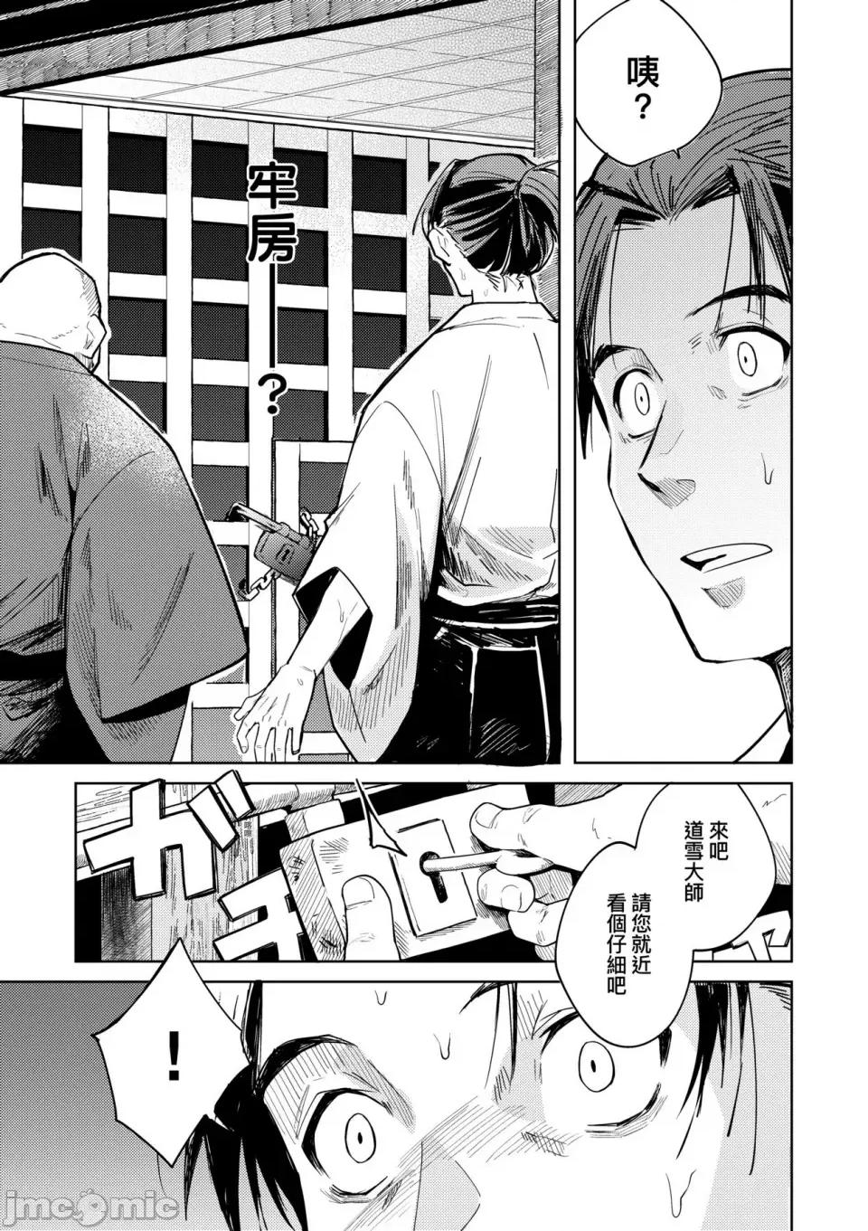 徒花之无实庭园 [かに村えびお] 徒花のガルデン｜徒花之无实庭园 [中国翻译] [无修正] [DL版] 第42页