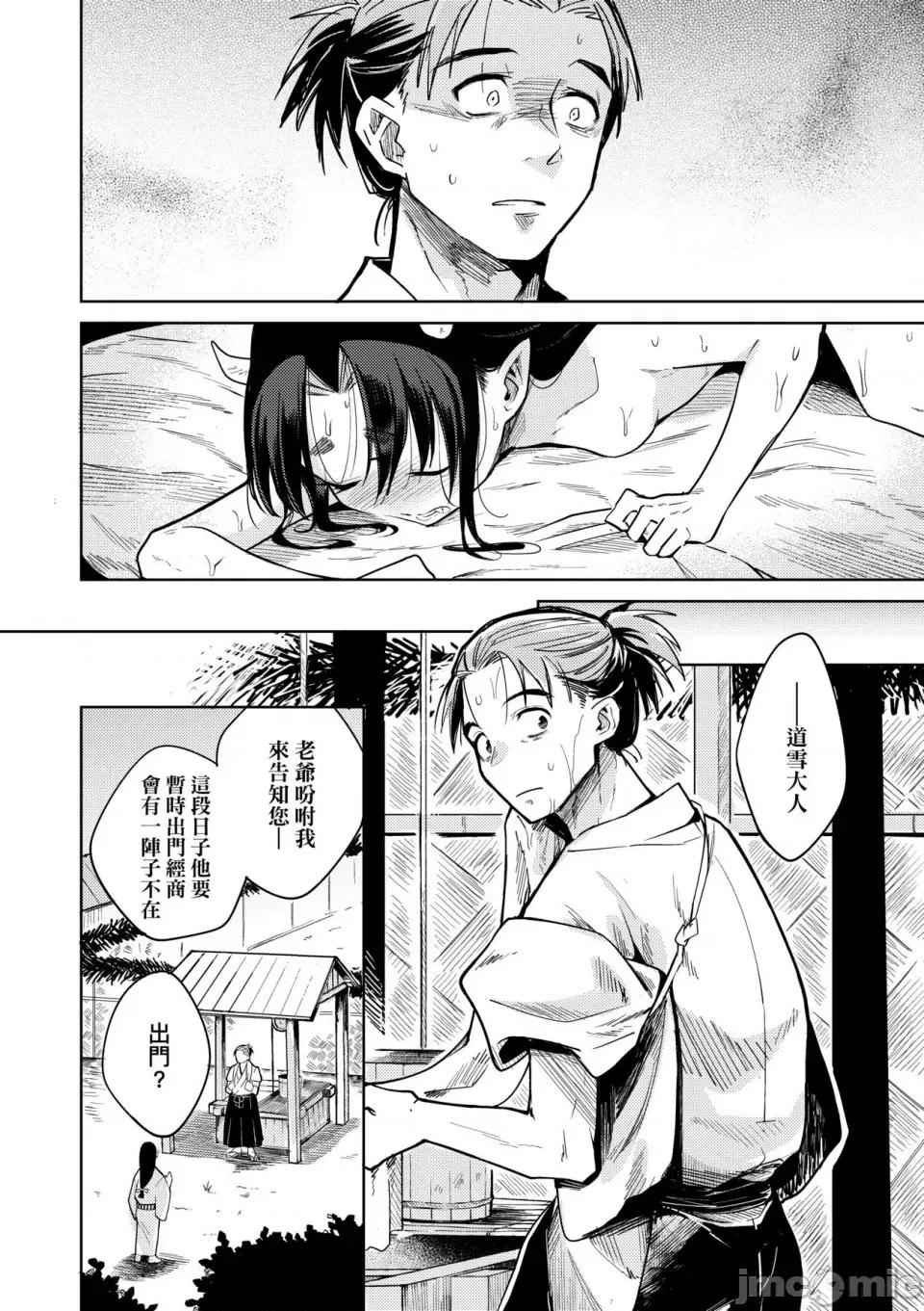 徒花之无实庭园 [かに村えびお] 徒花のガルデン｜徒花之无实庭园 [中国翻译] [无修正] [DL版] 第49页