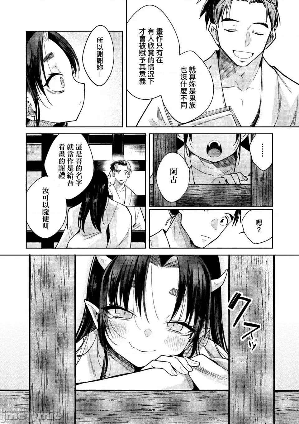 徒花之无实庭园 [かに村えびお] 徒花のガルデン｜徒花之无实庭园 [中国翻译] [无修正] [DL版] 第53页