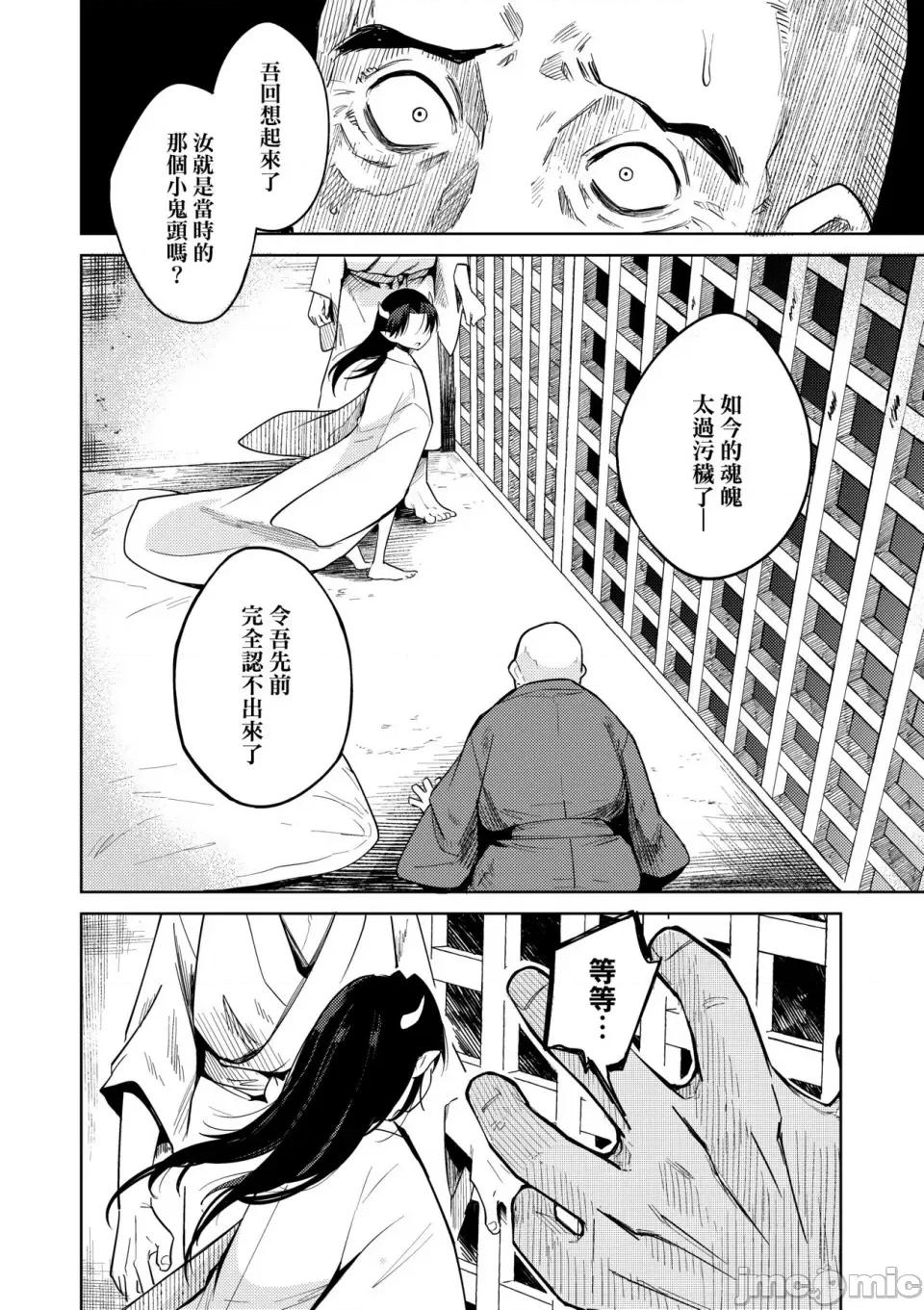 徒花之无实庭园 [かに村えびお] 徒花のガルデン｜徒花之无实庭园 [中国翻译] [无修正] [DL版] 第67页