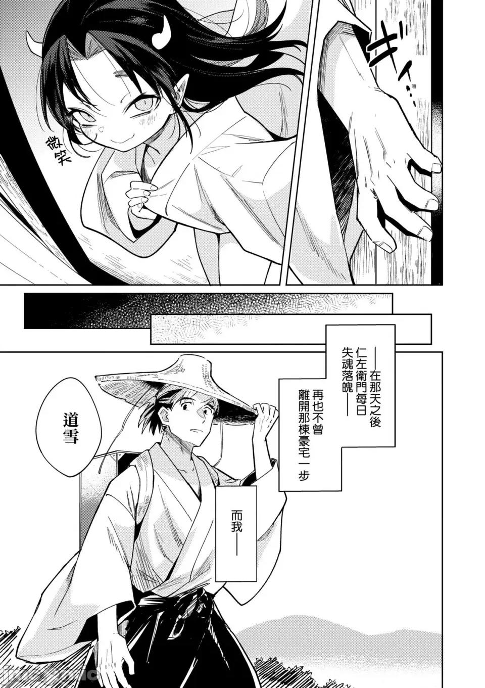 徒花之无实庭园 [かに村えびお] 徒花のガルデン｜徒花之无实庭园 [中国翻译] [无修正] [DL版] 第68页