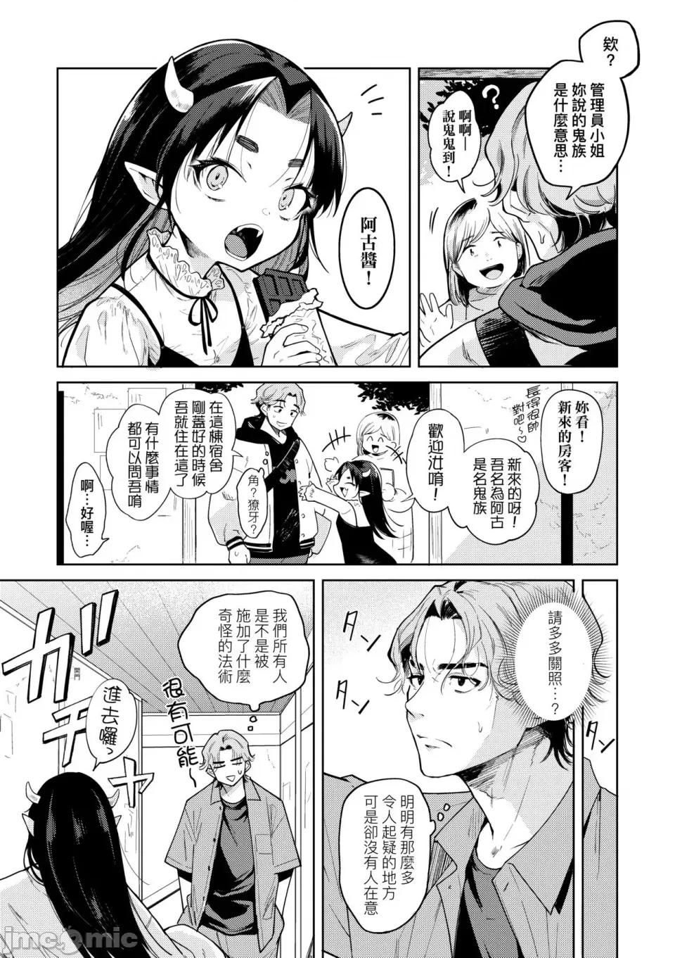 徒花之无实庭园 [かに村えびお] 徒花のガルデン｜徒花之无实庭园 [中国翻译] [无修正] [DL版] 第72页