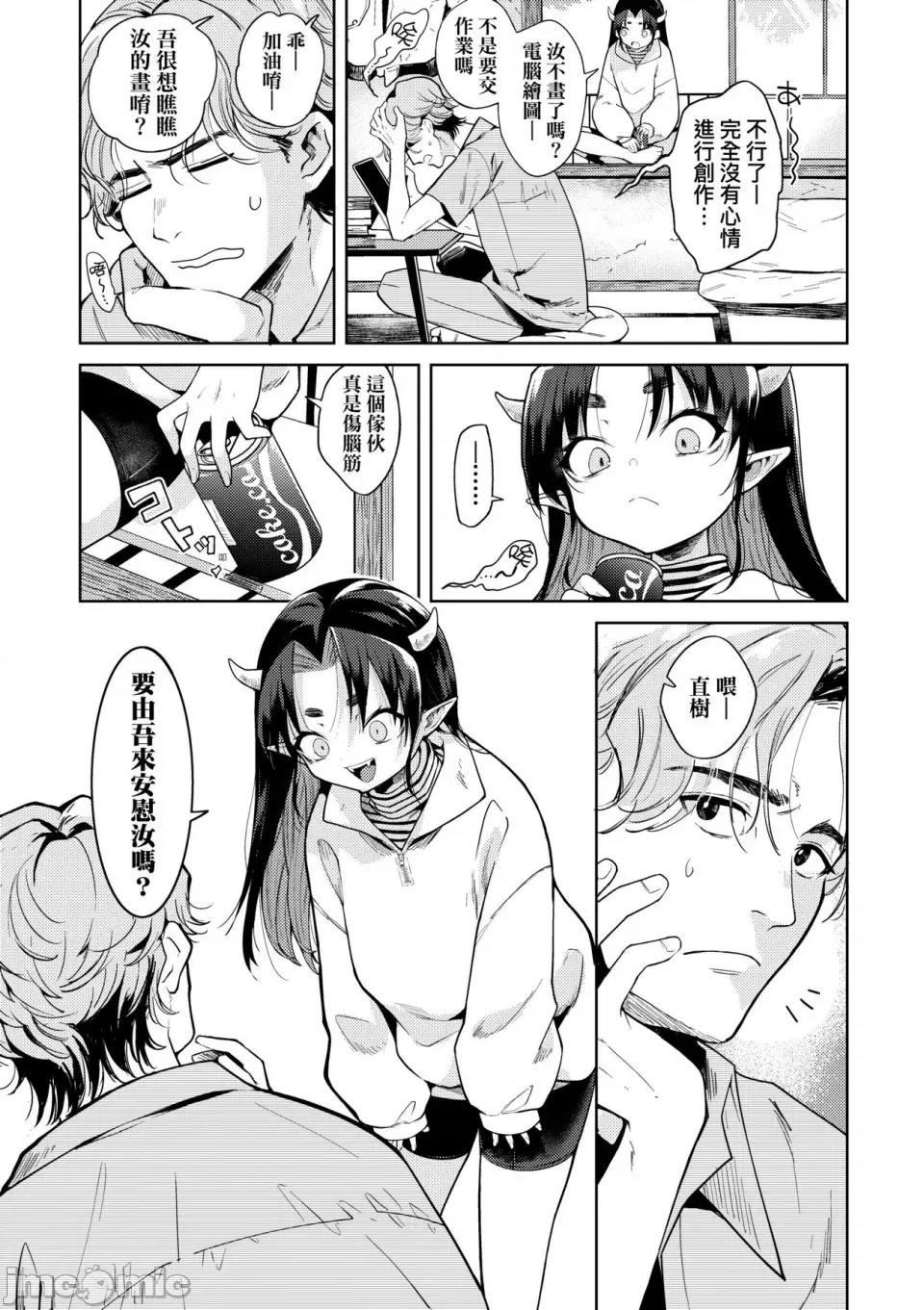 徒花之无实庭园 [かに村えびお] 徒花のガルデン｜徒花之无实庭园 [中国翻译] [无修正] [DL版] 第74页