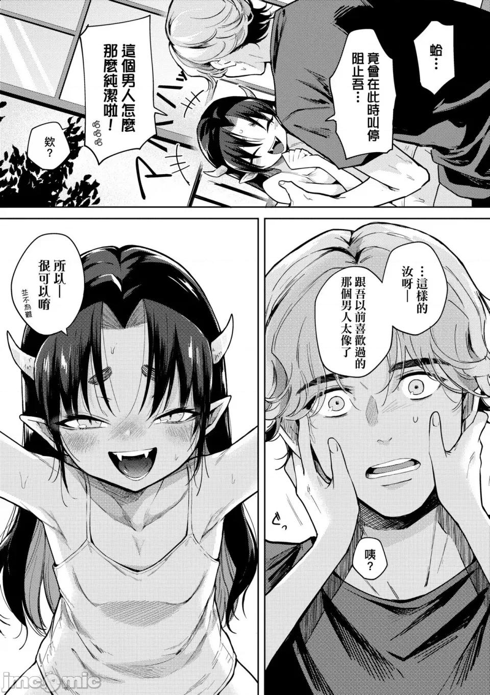 徒花之无实庭园 [かに村えびお] 徒花のガルデン｜徒花之无实庭园 [中国翻译] [无修正] [DL版] 第82页